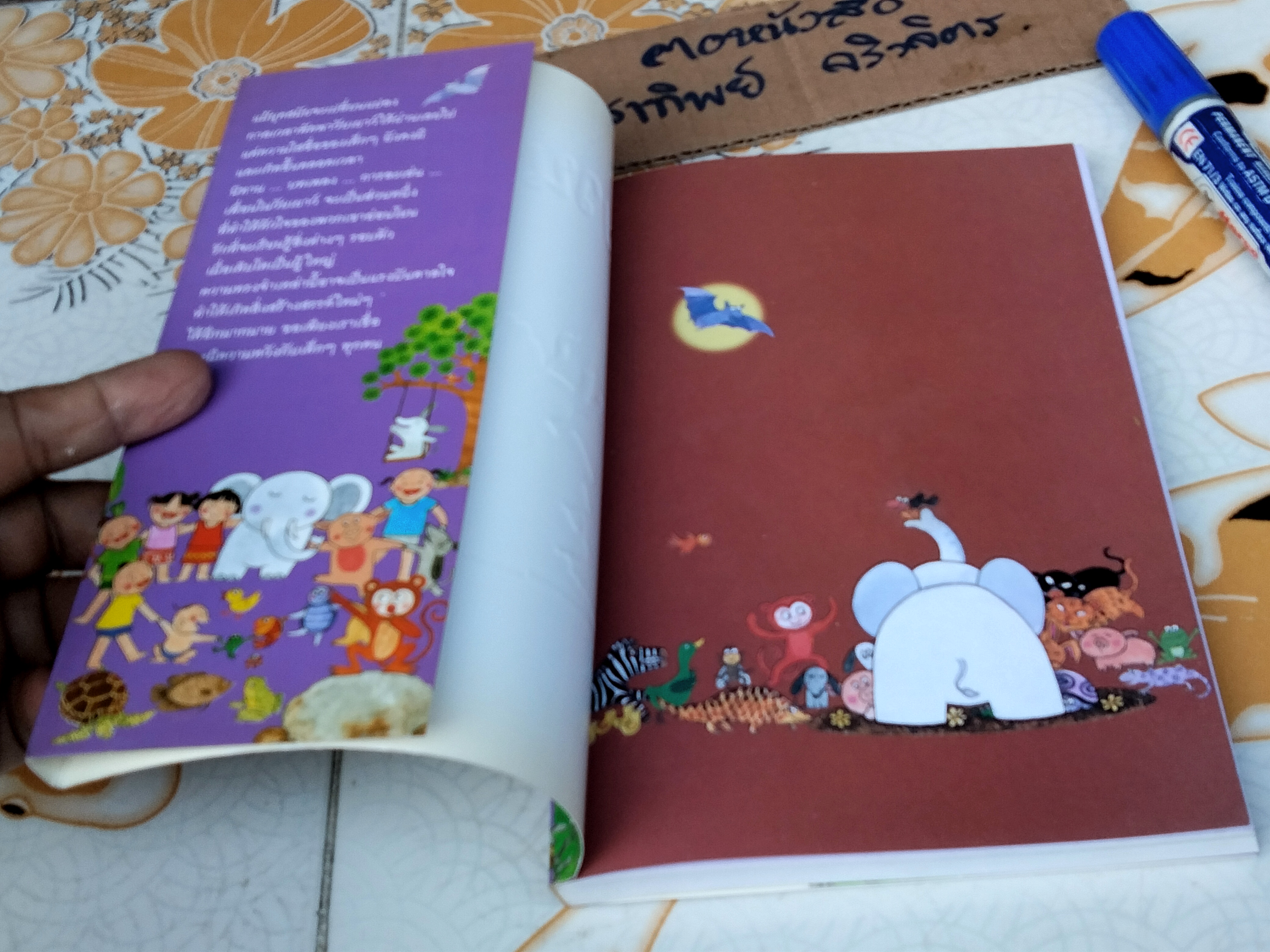 ขบวนการเด็ก ชุด นิทานจากเพื่อนสัตว์ ดอกรัก - เล่าเรื่องและเขียนภาพ **สินค้าหมด**