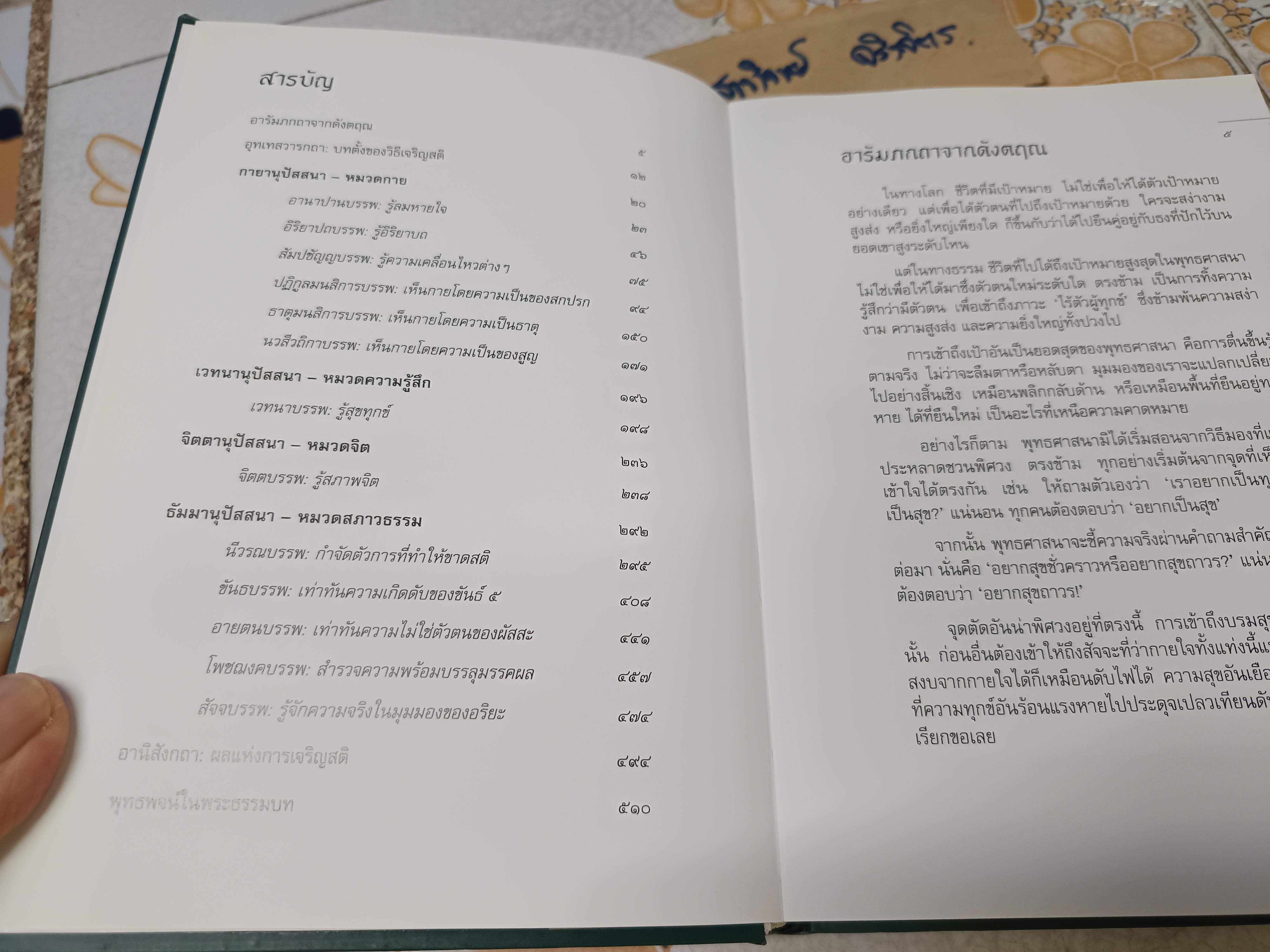 มหาสติปัฏฐานสูตร โดย ดังตฤณ (ปกแข็ง) มีรอยขีดเส้นใต้ด้วยดินสอเล็กน้อย **สินค้าหมด**