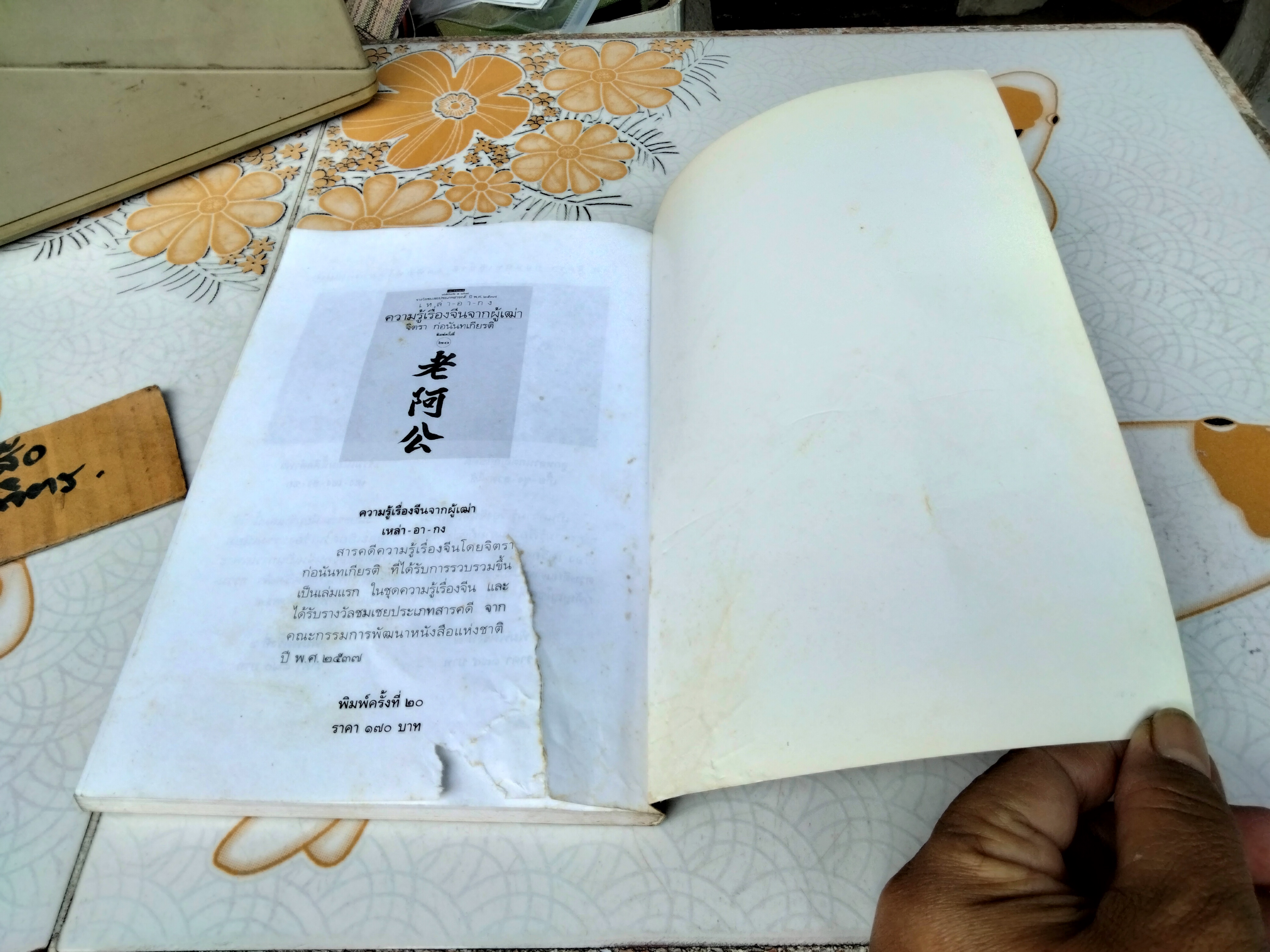 บ่วงสื่อยู่อี่ - ทุกเรื่องให้สมปรารถนา จิตรา ก่อนันทเกียรติ พิมพ์ครั้งที่ 10/2543