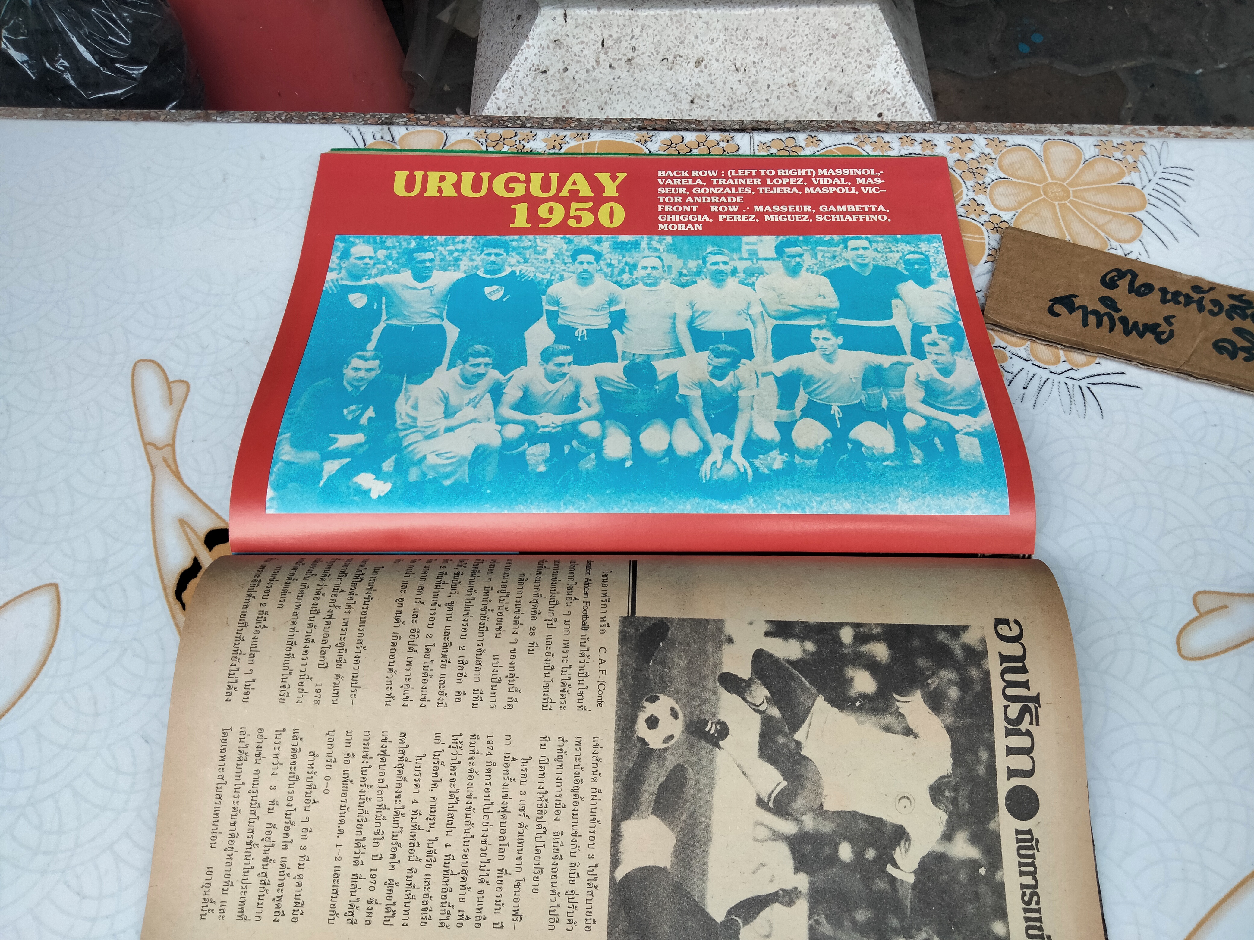 สยามกีฬา ฉบับ ฟุตบอลโลก' 82 ฉบับที่ 5/50