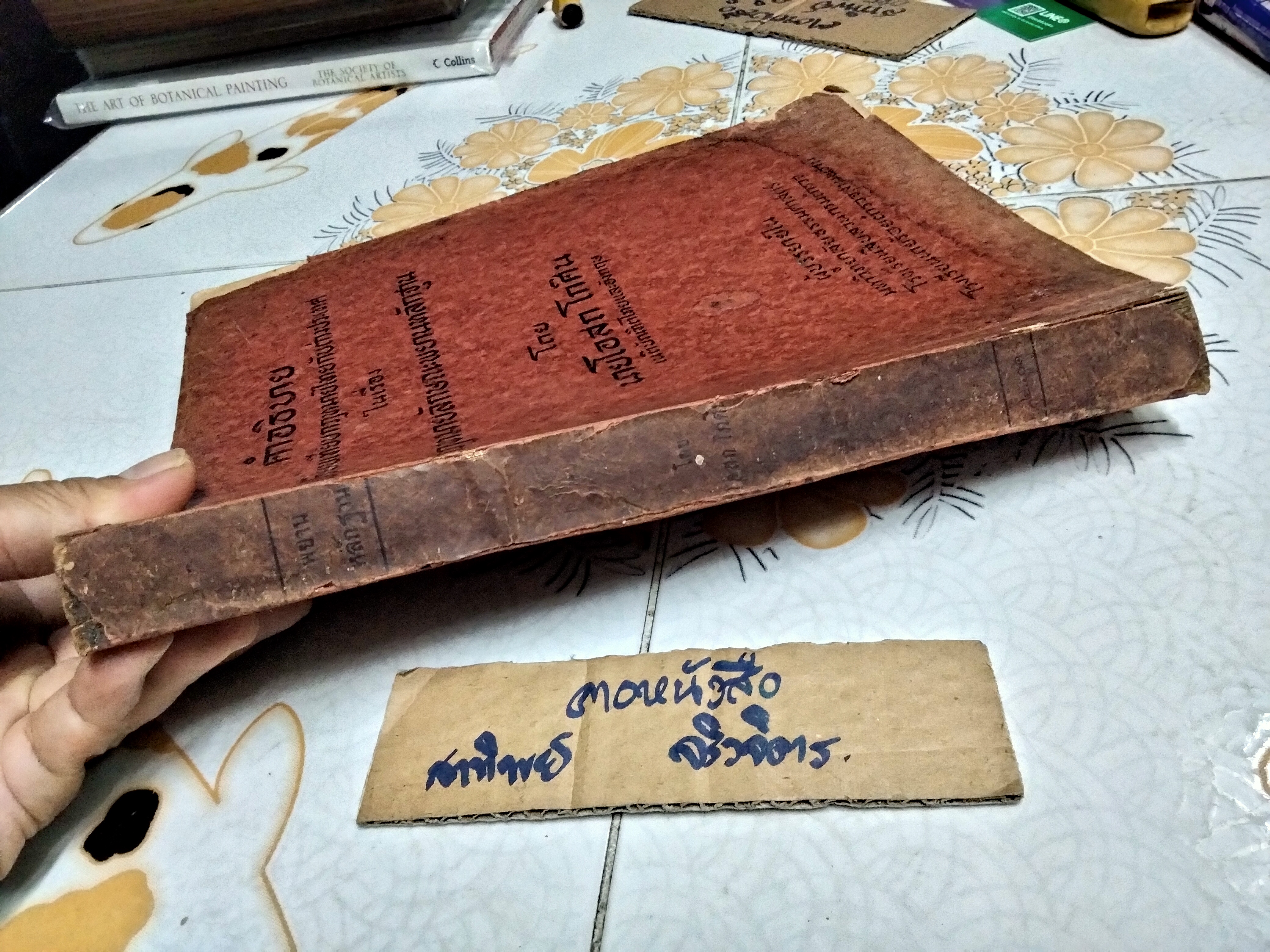 คำอธิบายและเปรียบเทียบ กฎหมายไทยกับต่างประเทศในเรื่อง กฎหมายลักษณะพยานหลักฐาน โดยโอสถ โกสิน , เนติบัณฑิตไทยและอังกฤษ