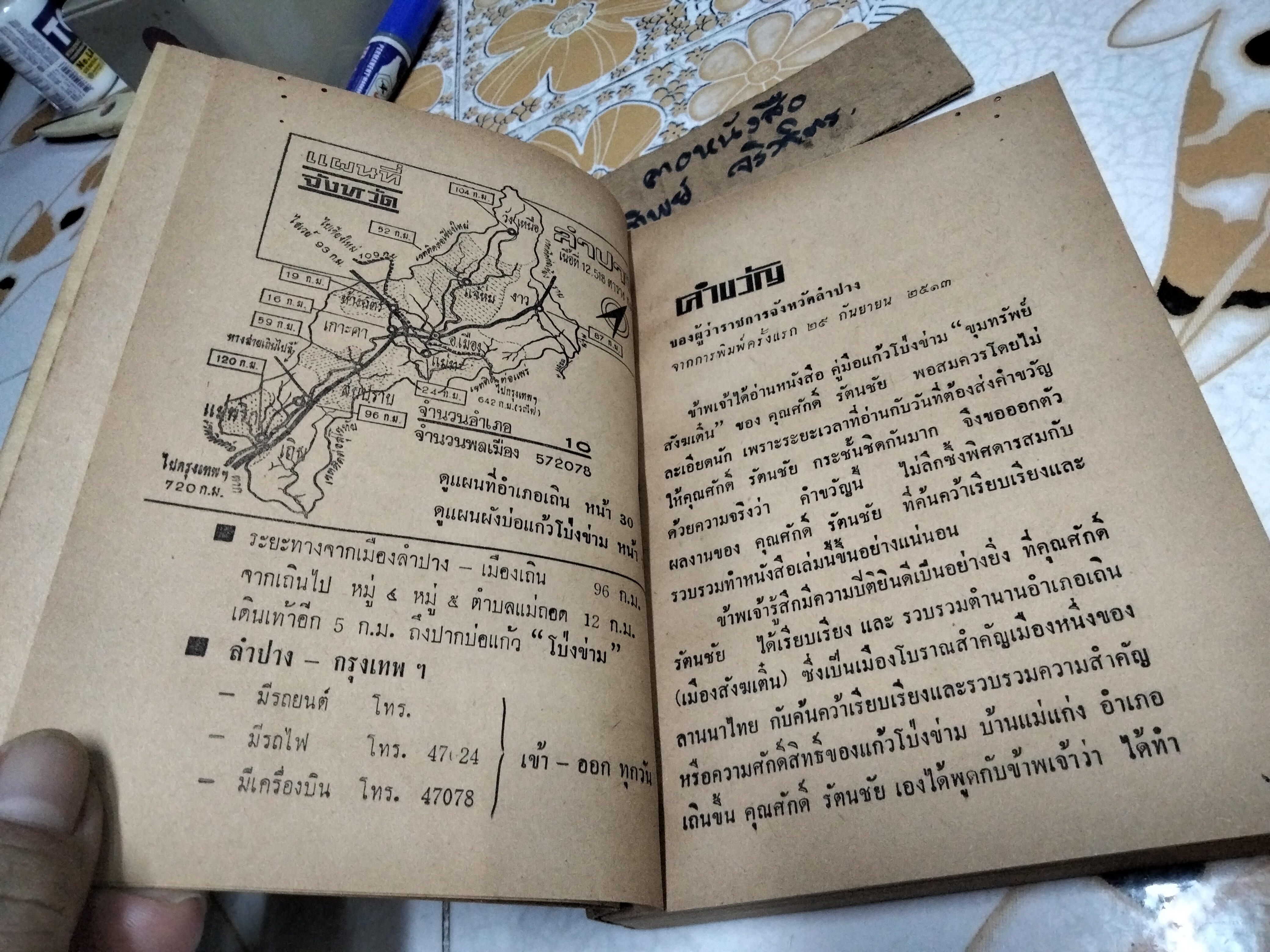 คู่มือเเก้วโป่งข่าม ฉบับวชิรเป๊กสูตร โดย ศักดิ์ รัตนชัย พิมพ์ครั้งที่ 2/ 2514 **สินค้าหมด*"