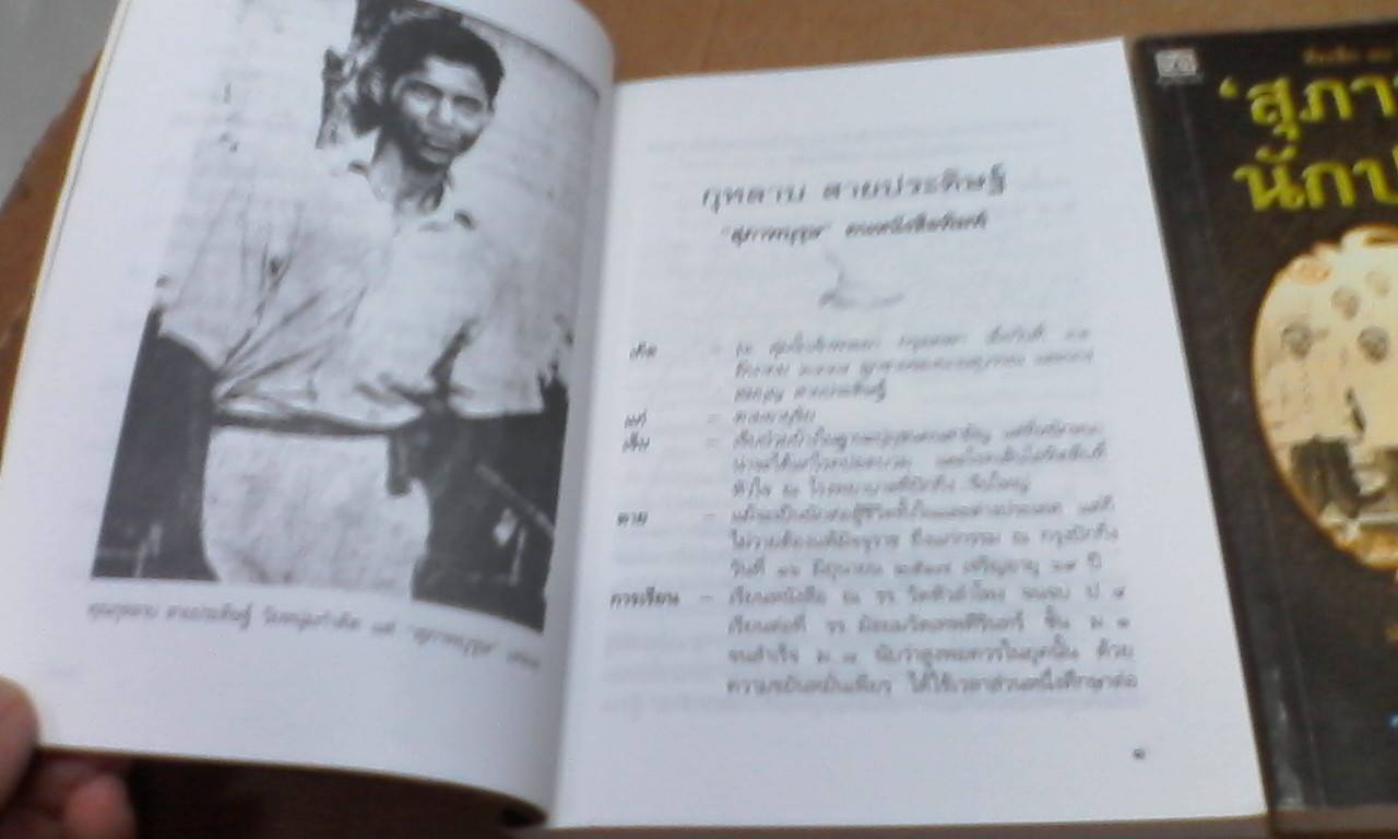สุภาพบุรุษนักประพันธ์ โดย ประกาศ วัชราภรณ์ (พิมพ์ที่ระลึก 70 ปี คณะสุภาพบุรุษ)