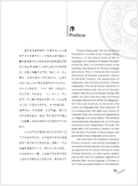 แบบเรียนศิลปะการเขียนพู่กันจีน (พร้อมแบบฝึกหัด) 中国书法——从造字艺术到书写艺术（含课本、练习册) Chinese Calligraphy - The Art of Chinese Characters (Textbook & Workbook)