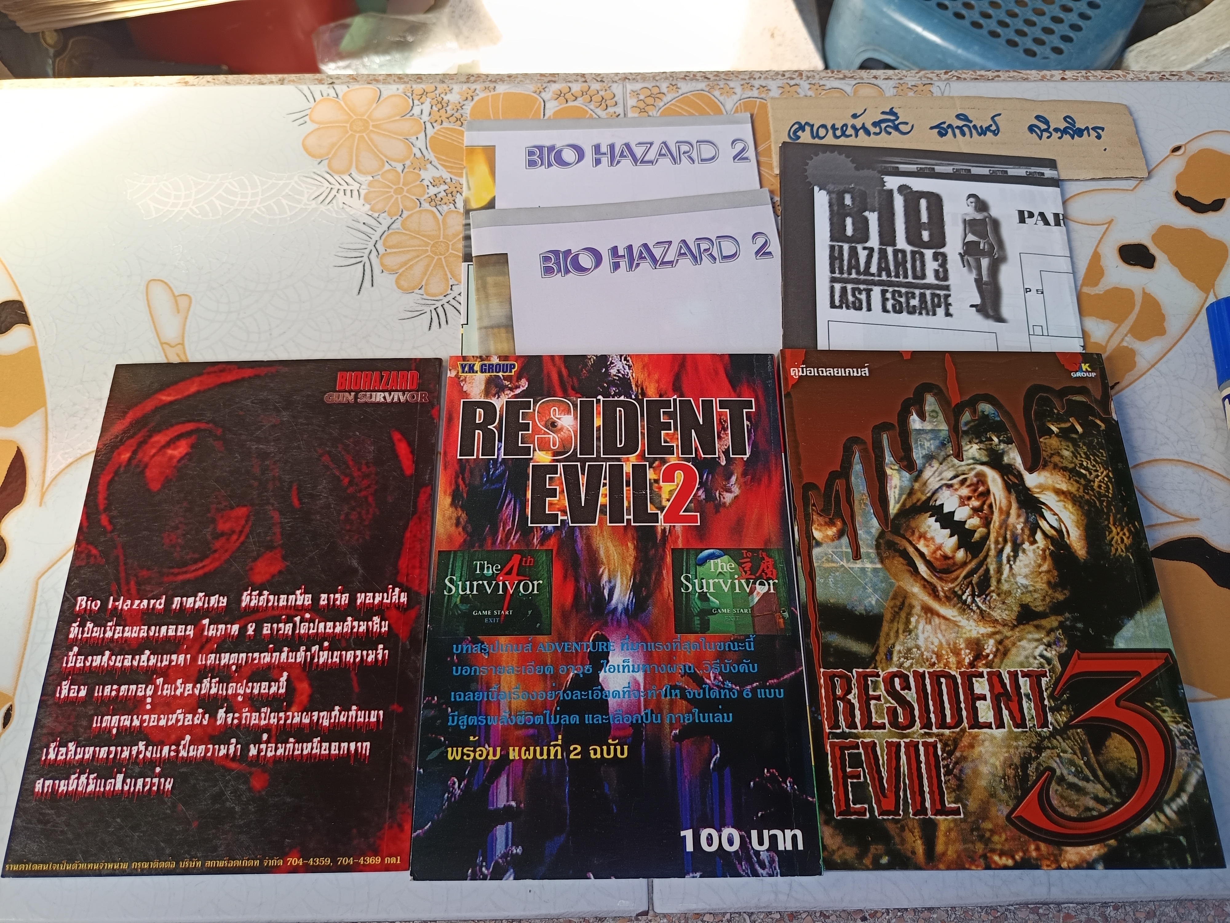 คู่มือเฉลยเกมส์ BIOHAZARD 1-3 (ขายรวม 3 เล่ม) **สินค้าหมด**