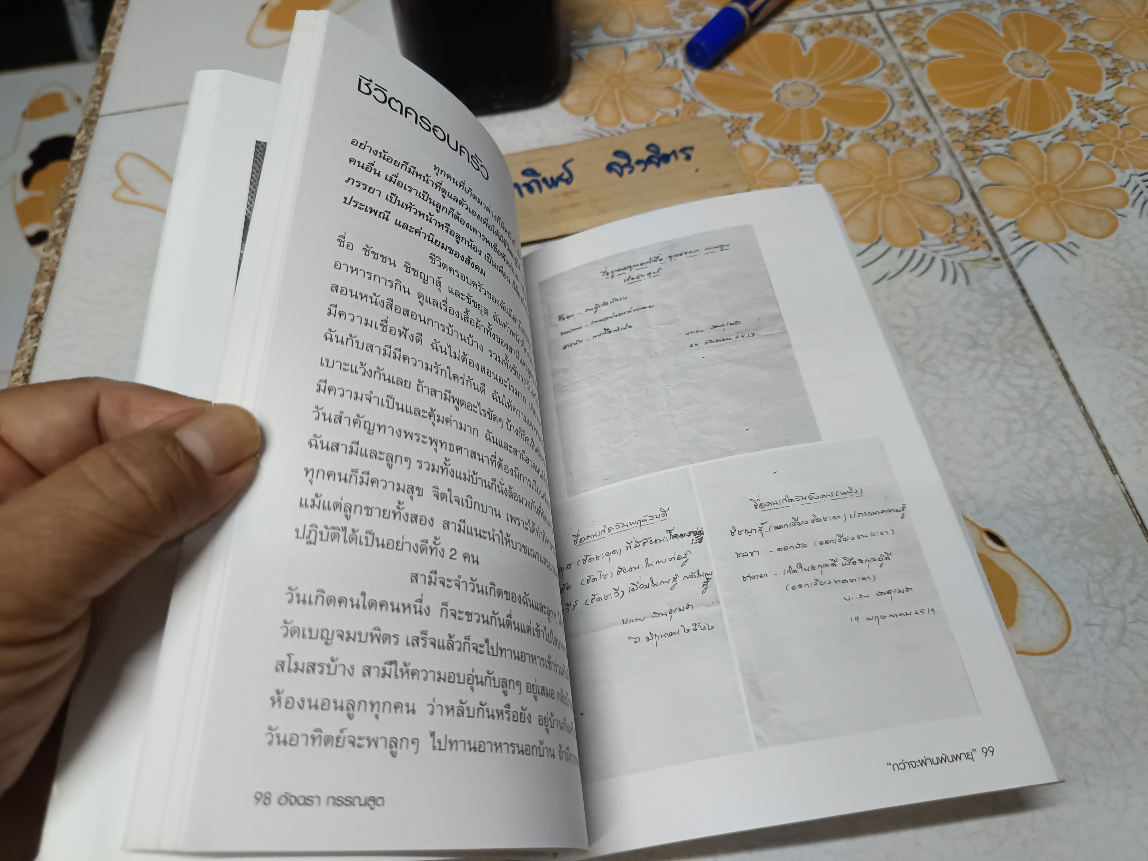 กว่าจะผ่านพ้นพายุ อัจฉรา กรรณสูต เขียน มนันยา ธนะภูมิ เรียบเรียง พิมพ์ครั้งแรกพ.ศ 2561