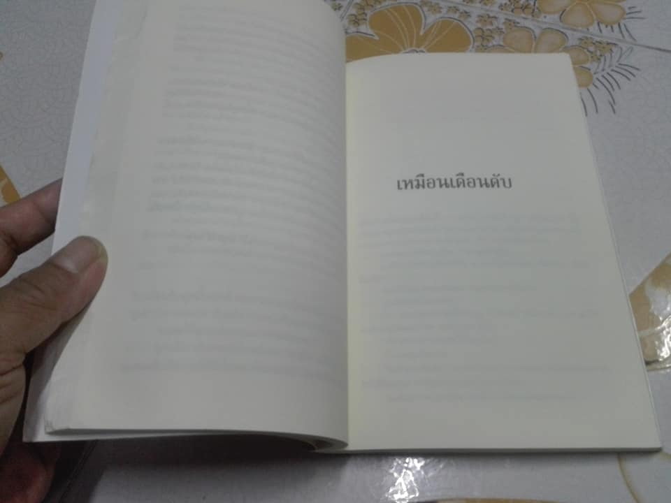 นางทาส โดย วรรณสิริ - นวนิยายขนาดสั้น และ 8 เรื่องสั้น ชุด สร้อยนพเก้า **สินค้าหมด**