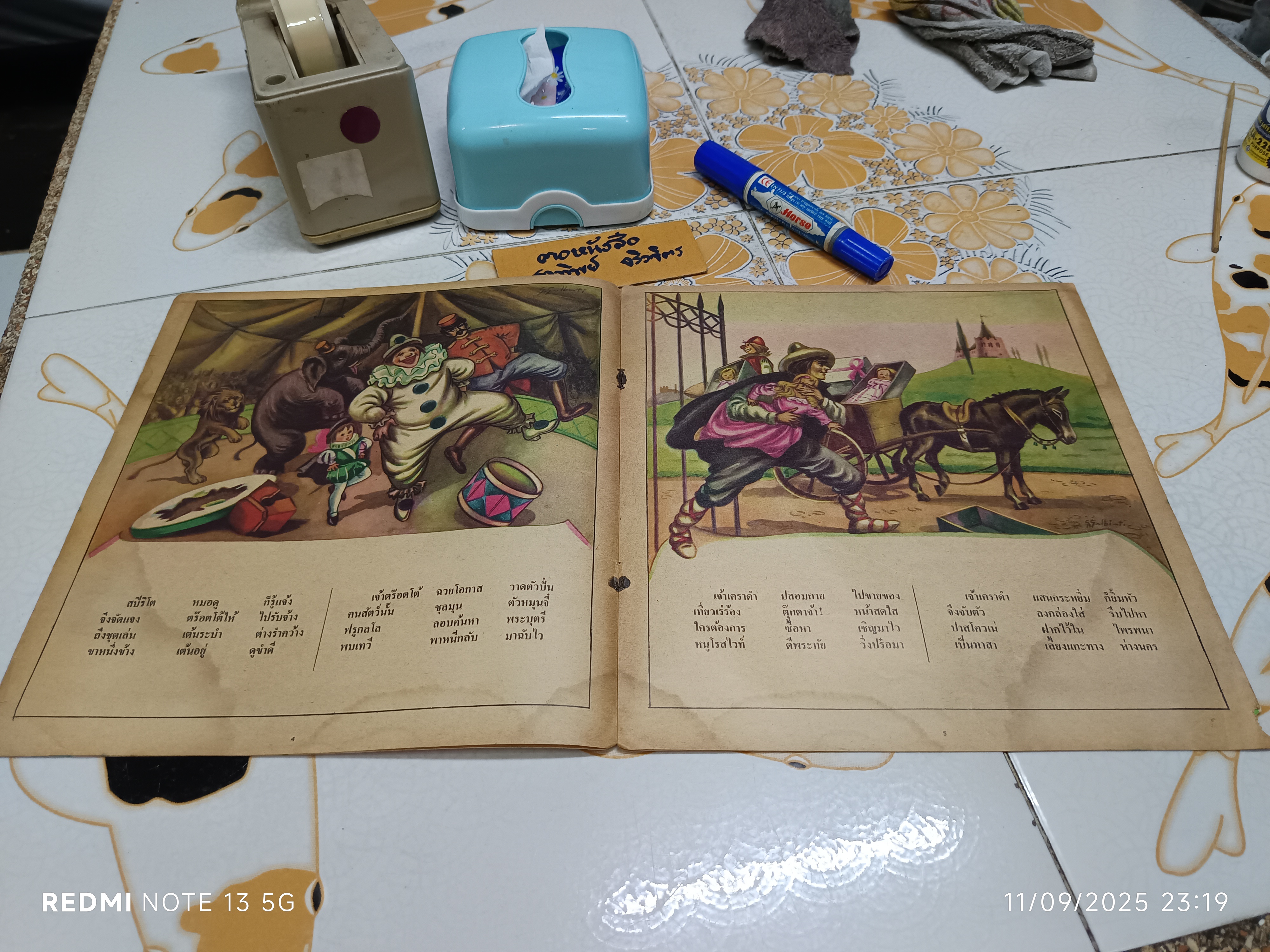 ธิดาสโนไวท์กับคนแคระทั้งเจ็ด คำบรรยายโดย "มูราคามี" พิมพ์ครั้งที่ 5 วันที่ 10 กันยายน 2525 / หนังสือชุดภาพและการ์ตูนขององค์การค้าคุรุสภา