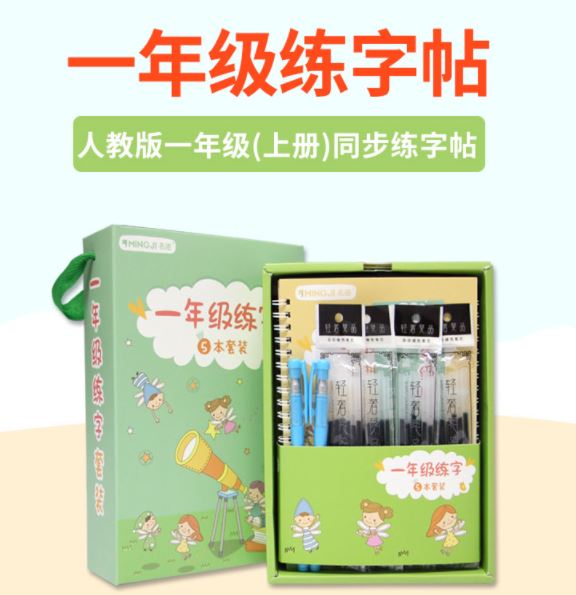 สมุดฝึกคัดลายมือภาษาจีน หมึกล่องหน ชั้นประถมศึกษา (1A) 一年级字帖练字 (上) Chinese Characters Practice Writing with the Invisible Ink (for Primary School Grade 1) 1A