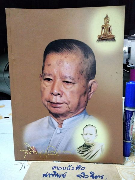 คุณลักษณะพิเศษแห่งพระพุทธศาสนา - ธรรมบรรณาการในงานพระราชทานเพลิงศพ นายสุชีพ ปุญญานุภาพ