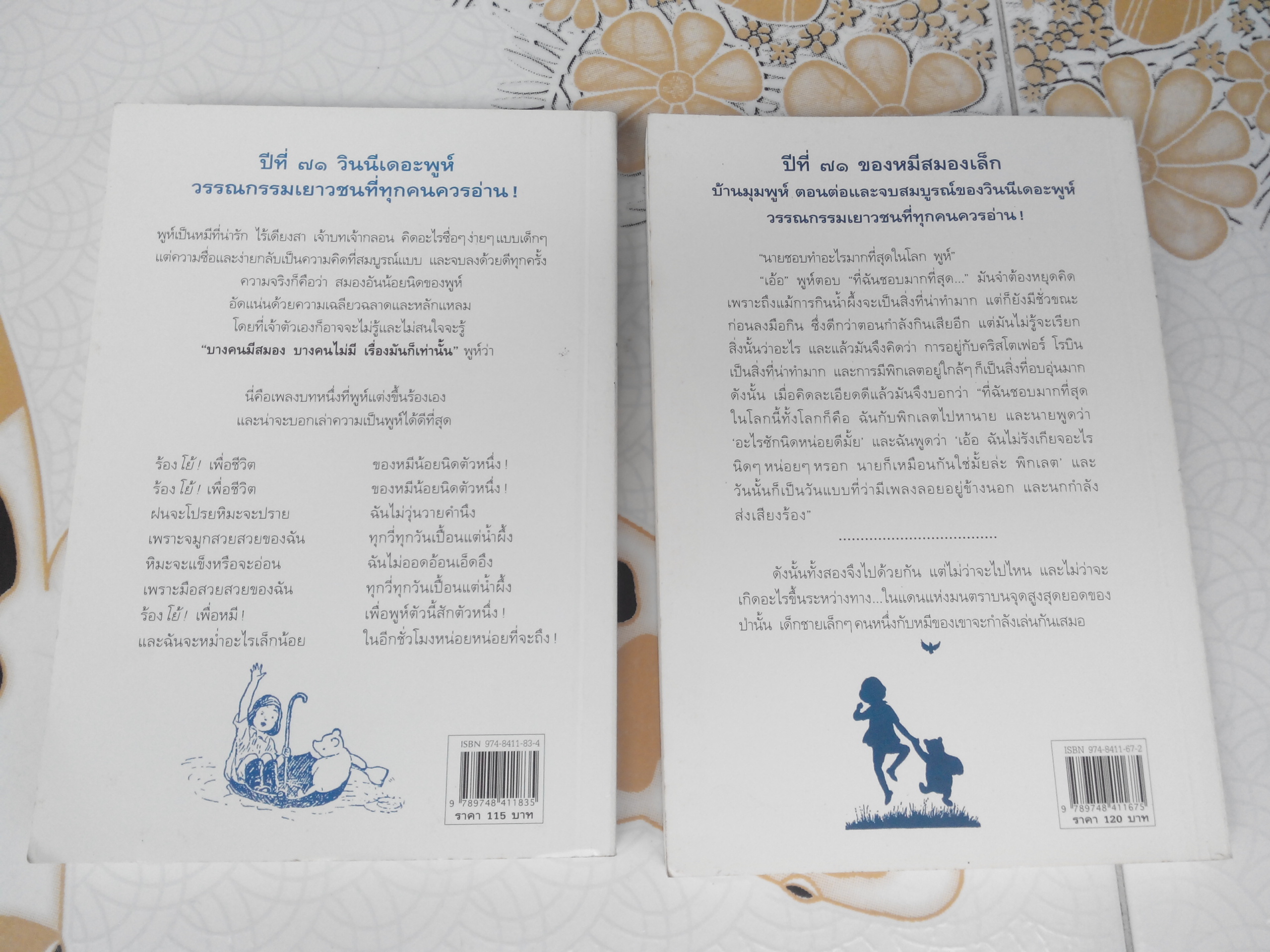 วินนีเดอะพูห์-บ้านมุมพูห์ ขายรวม 2 เล่ม (หนังสือมีตราประทับจากสำนักพิมพ์เดิม) **สินค้าหมด**