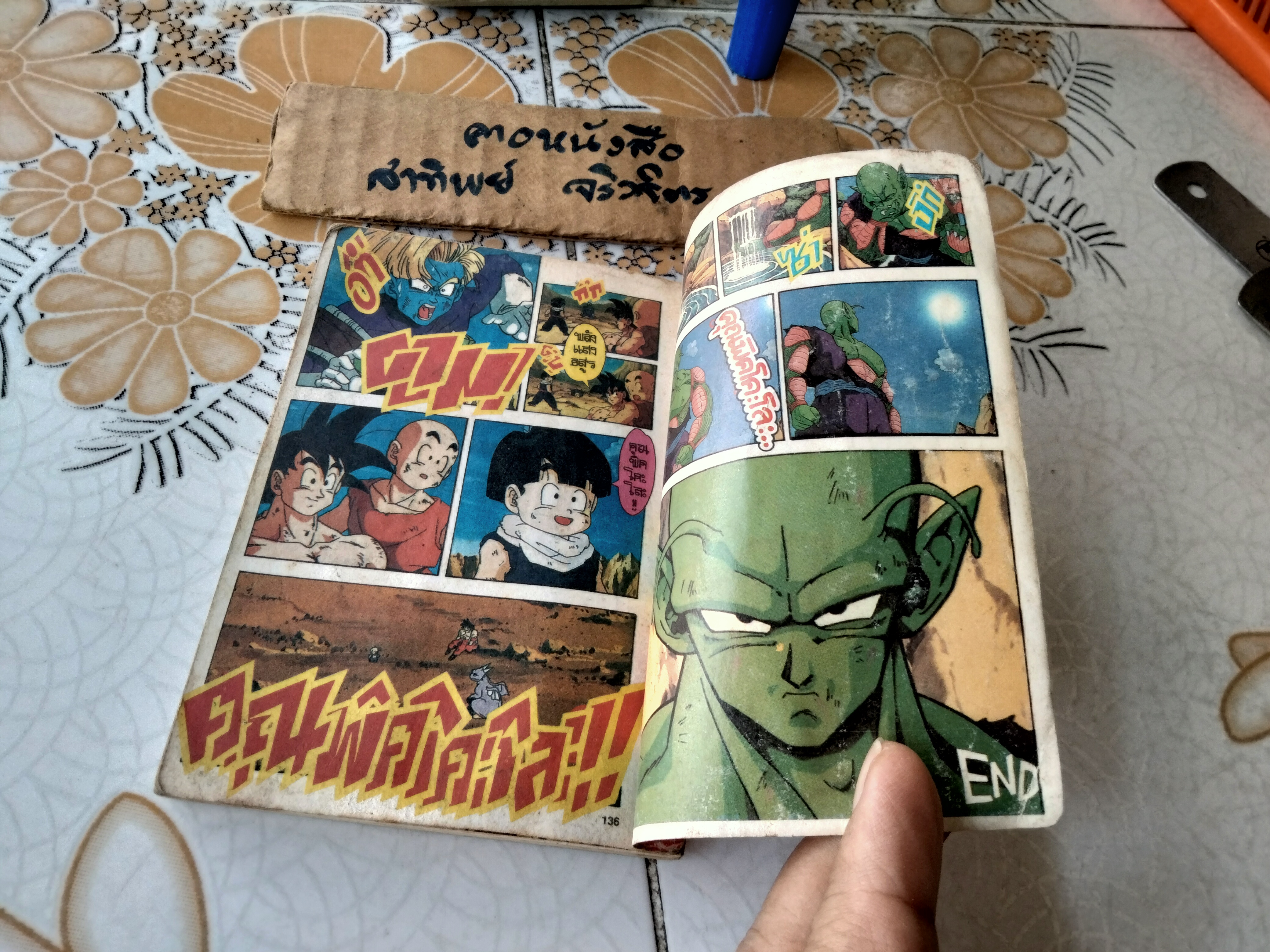 ดราก้อนบอล Z ตอน เพชรตัดเพชร สงครามโกคู VS คูร่า Animate Comics , ปี 1992