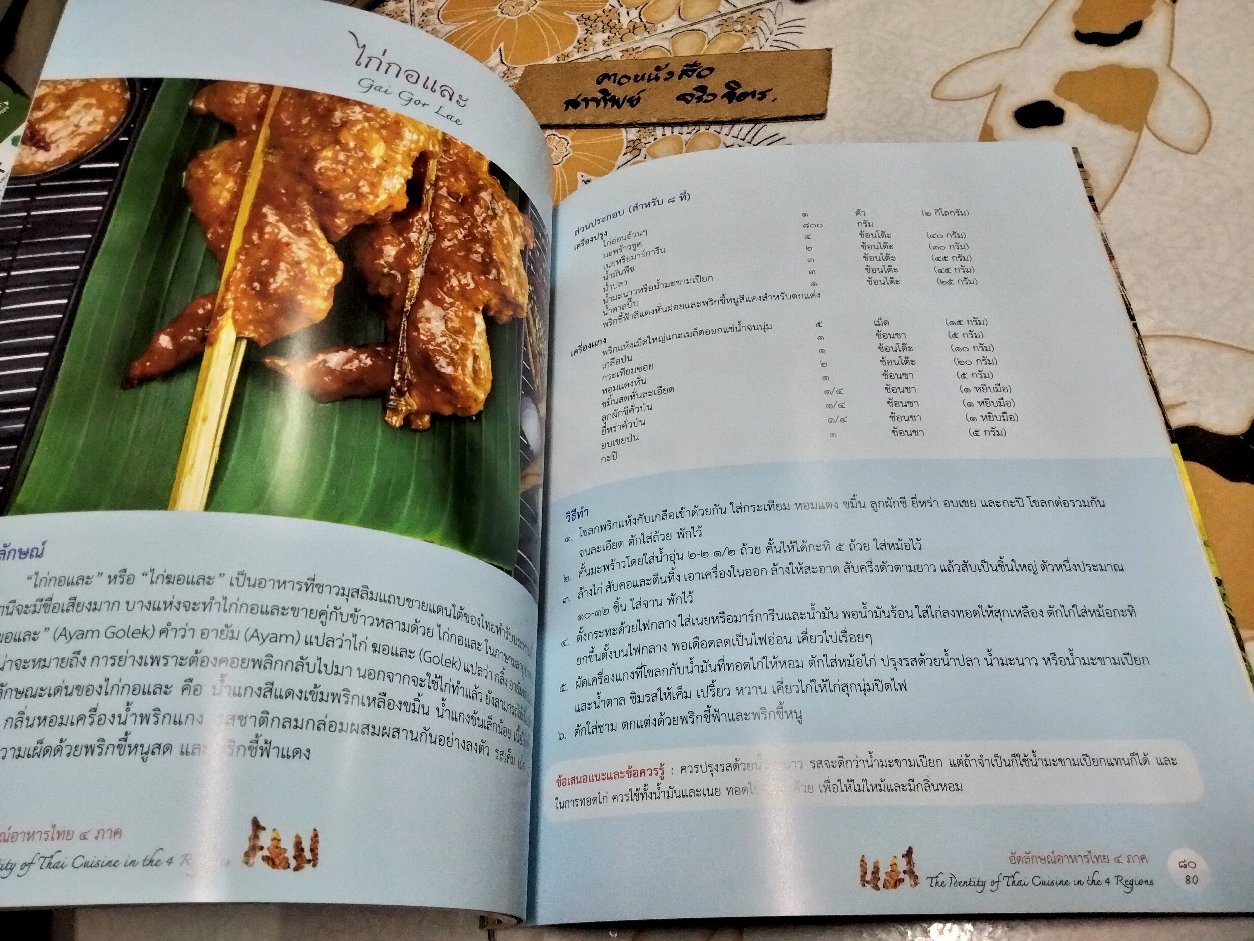 อัตลักษณ์ อาหารไทย 4 ภาค (2 ภาษา ไทย - อังกฤษ) กรมส่งเสริมวัฒนธรรม จัดพิมพ์ **สินค้าหมด