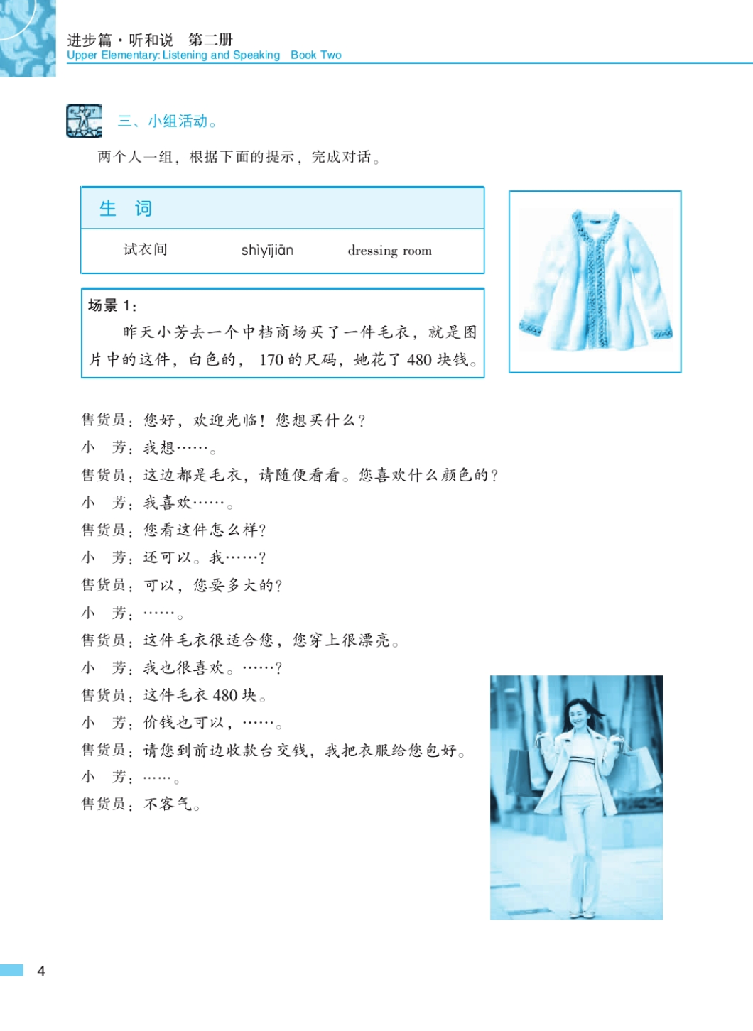 ตำราเรียนภาษาจีน Road to Success: Upper Elementary เล่ม 2-การฟังและการพูด+MP3 成功之路 进步篇 听和说2(附听力文本,含1MP3)Road to Success: Upper Elementary - Listening and Speaking Vol.2 (with recording script)+MP3