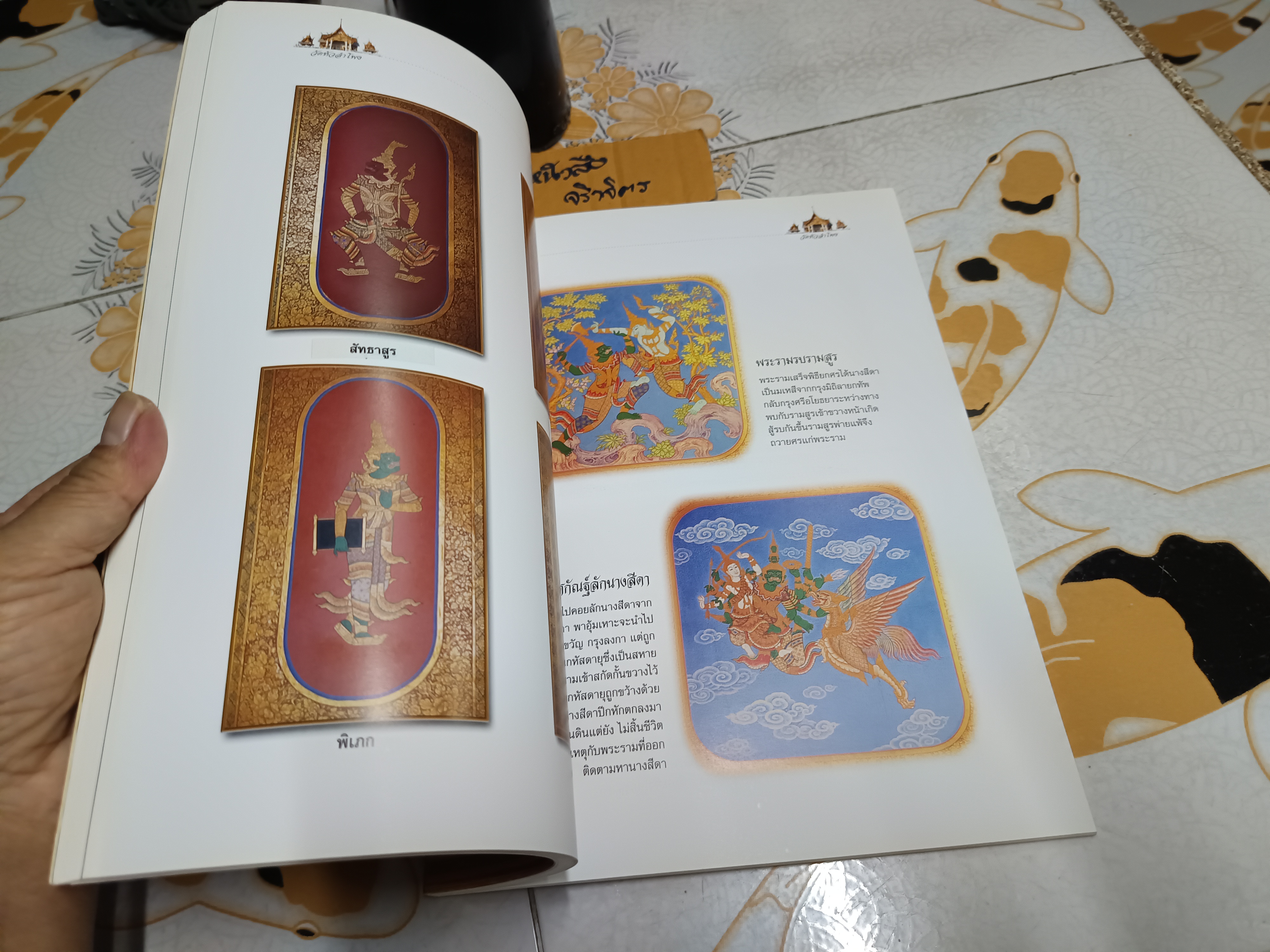 ภาพจิตรกรรมฝาผนังพระอุโบสถ วัดหัวลำโพง พระอารามหลวง พิมพ์ครั้งที่ 1 ปีที่พิมพ์ พ.ศ.2546 (3,000 เล่ม)