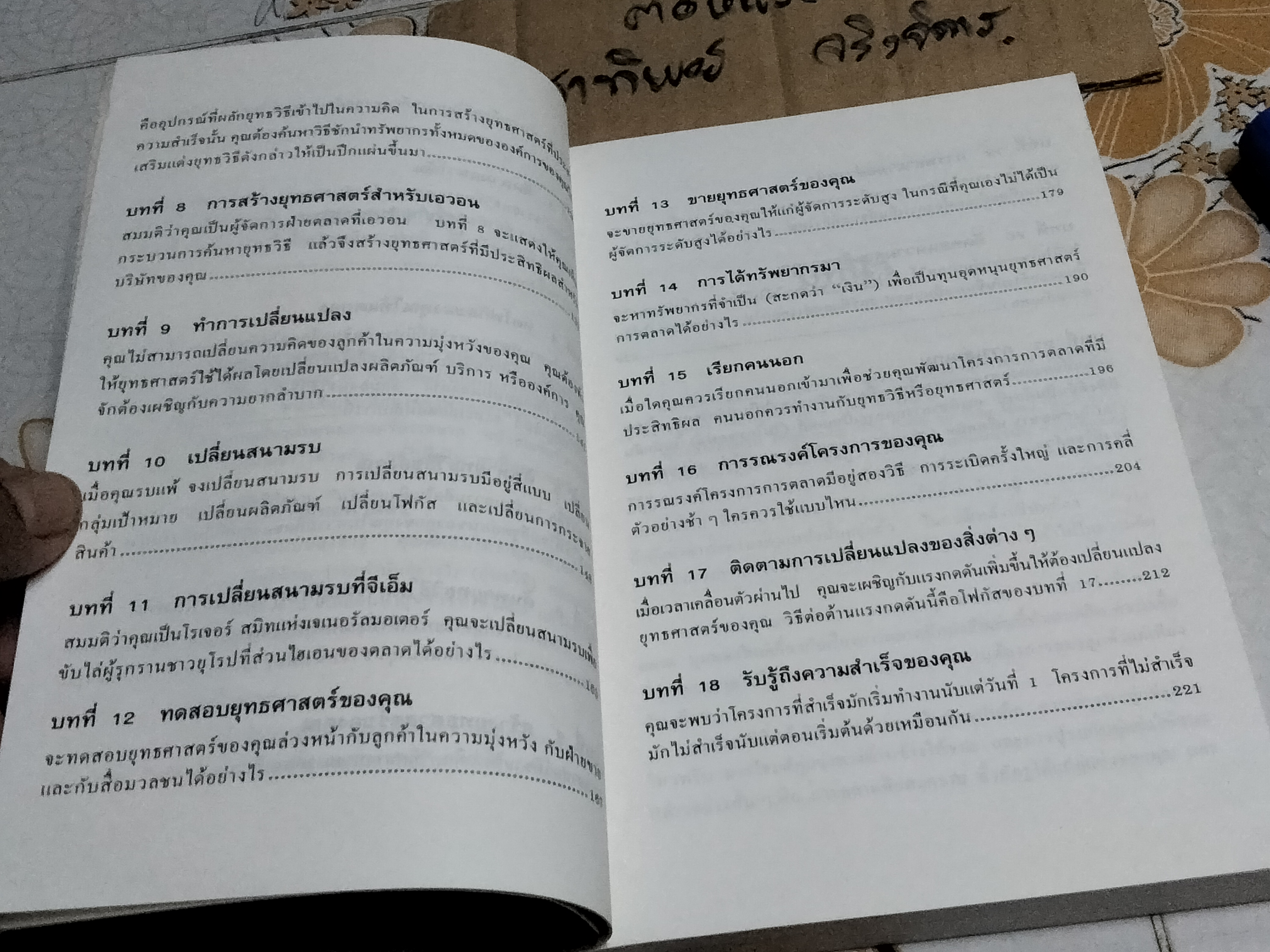 พลิกแผนการตลาด BOTTOM-UP MARKETING อัล รีส์ และ แจ็ก เทราต์ เขียน ภาวิต ประกาศิต แปลและเรียบเรียง **สินค้าหมด**