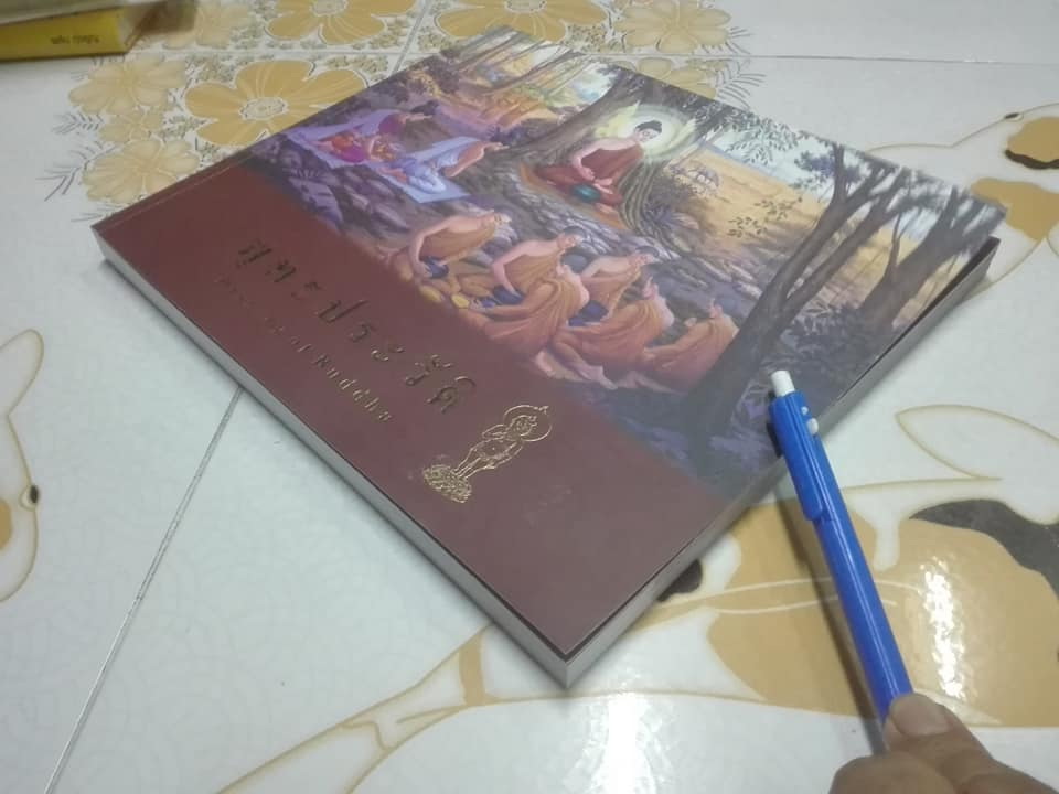 หนังสือ พุทธประวัติ (มีภาพประกอบ) โดย มูลนิธิวัดพระพุทธบาทน้ำพุ จ.ลพบุรี **สินค้าหมด**