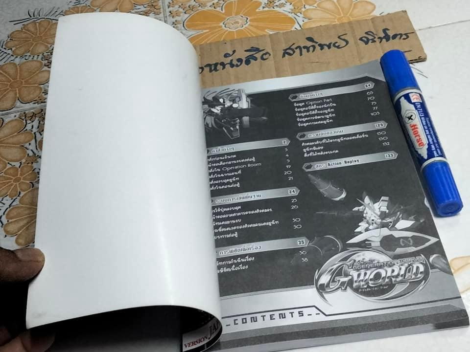 SD Gundam G Generation World คู่มือเฉลยเกม PSP , version Japan **สินค้าหมด**