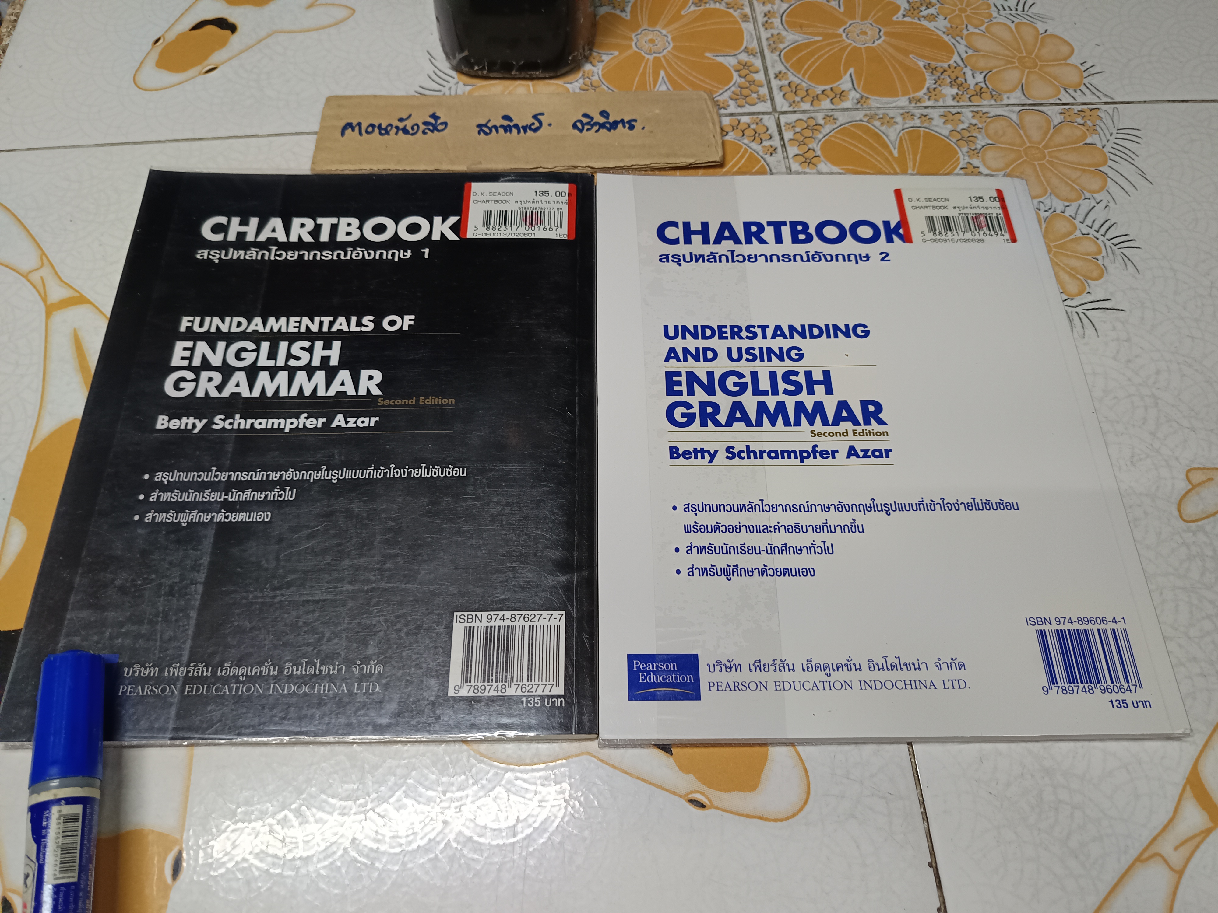 สรุปหลักไวยากรณ์อังกฤษ 1 + 2 CHARTBOOK : FUNDAMENTALS OF ENGLISH GRAMMAR + UNDERSTANDING AND USING ENGLISH GRAMMAR (ขายรวม 2 เล่ม) **สินค้าหมด**