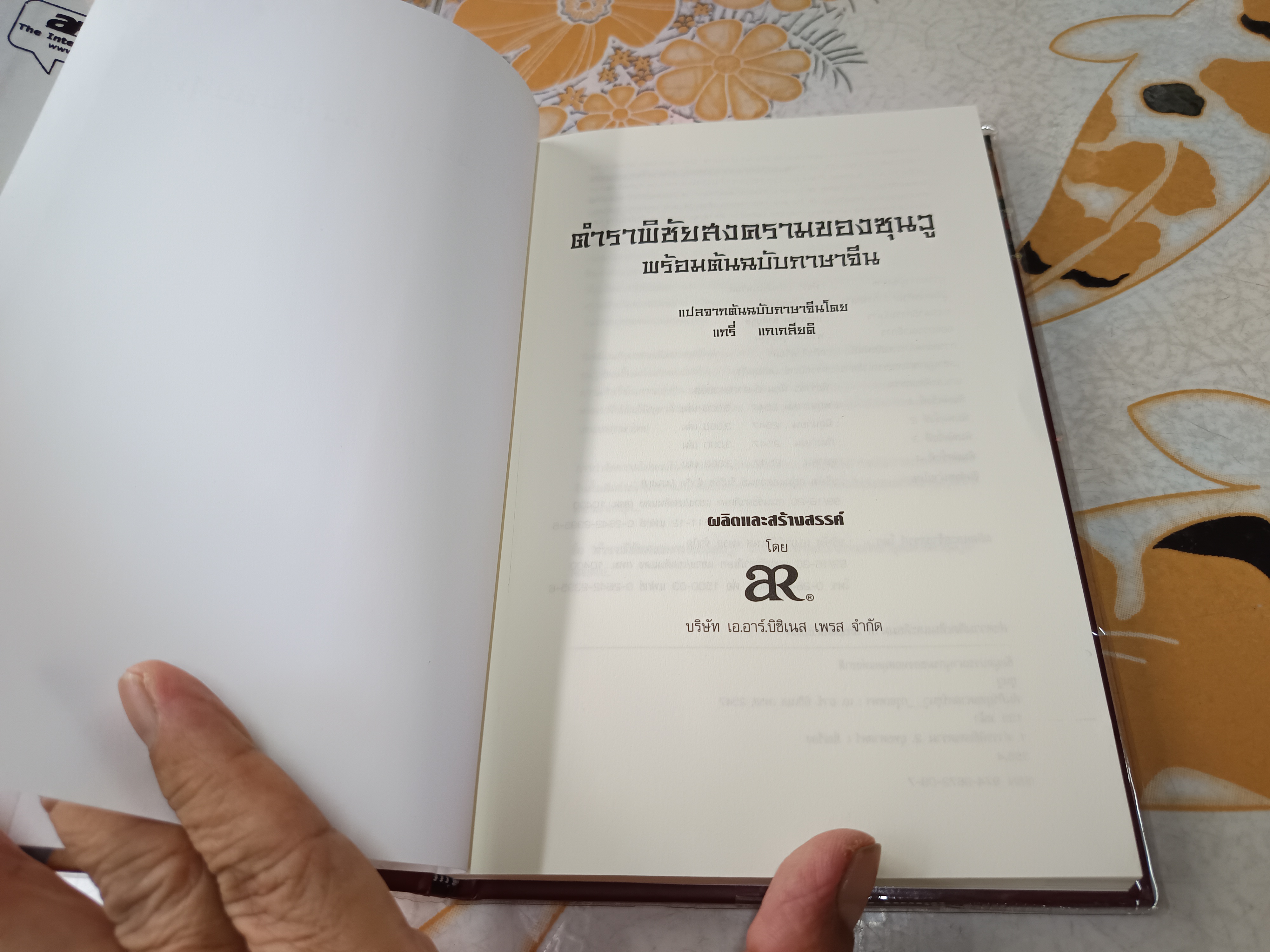 หนังสือ Sun Tzu's THE ART OF WAR ตำราพิชัยสงครามของซุนวู พร้อมต้นฉบับภาษาจีน จากต้นฉบับภาษาจีน โดย แกรี่ แกเกลียดิจากต้นฉบับภาษาจีน โดย แกรี่ แกเกลียดิ **สินค้าหมด**