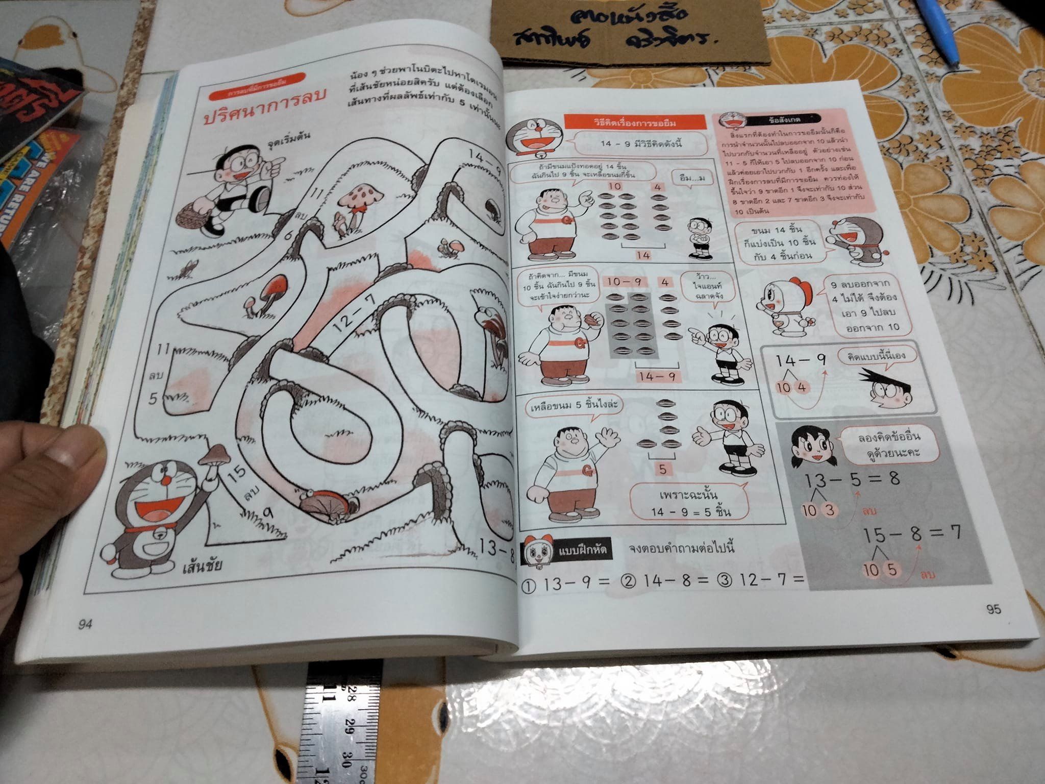 โดเรมอนตะลุยโลกคณิตศาสตร์ - Jin Akiyama เรียบเรียง , อังคณา รัตนจันทร์ แปล **สินค้าหมด**