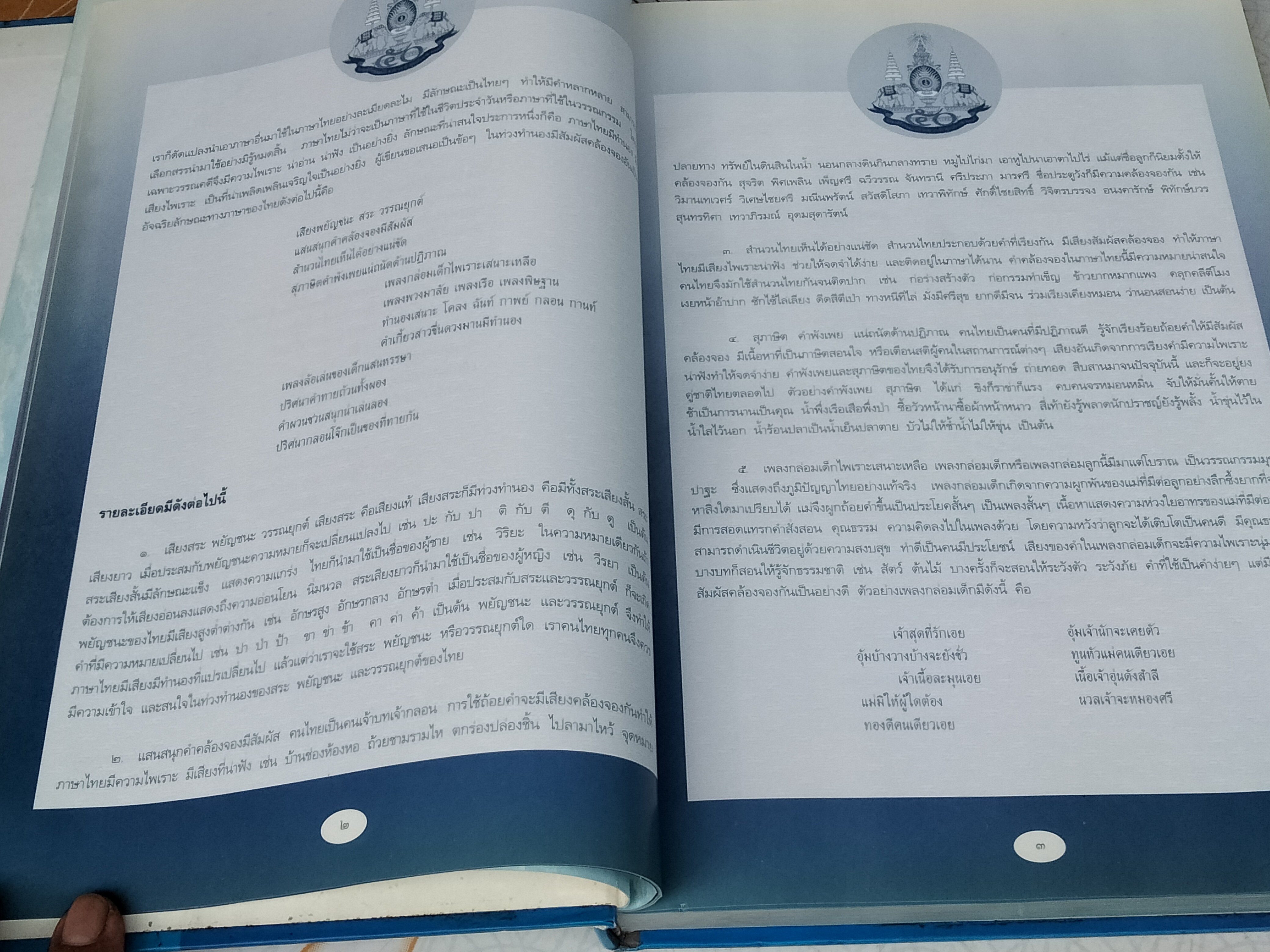 ภาษาไทยเรานี้มีทำนอง หนังสือประกอบการสัมมนาทางวิชาการระดับชาติ "โครงการสืบทอดทำนองไทย" จัดทำโดย สถาบันวัฒนธรรมศึกษา สำนักงานคณะกรรมการวัฒนธรรมแห่งชาติ **สินค้าหมด**
