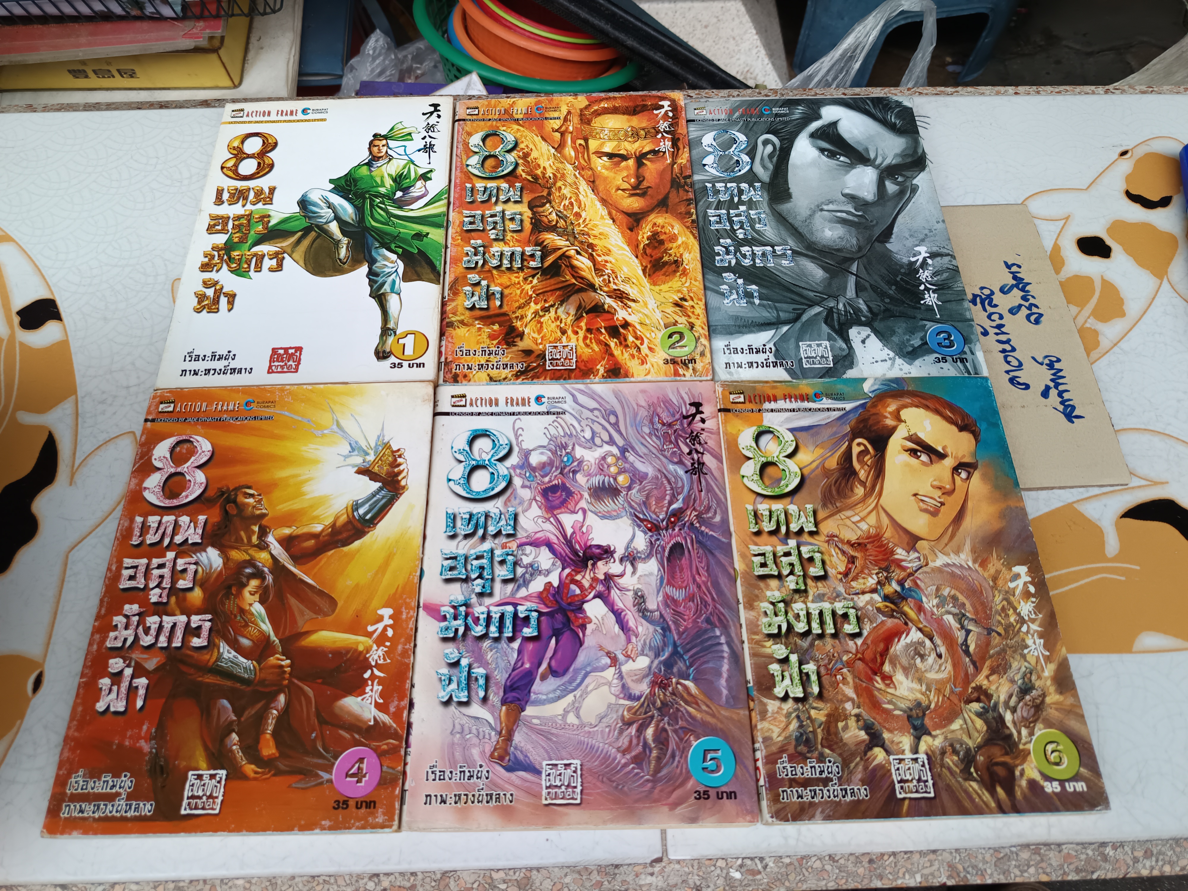 8 เทพอสูรมังกรฟ้า (17 เล่มจบ) ฉบับการ์ตูน บุรพัฒน์ หนังสือบ้าน + เช่า