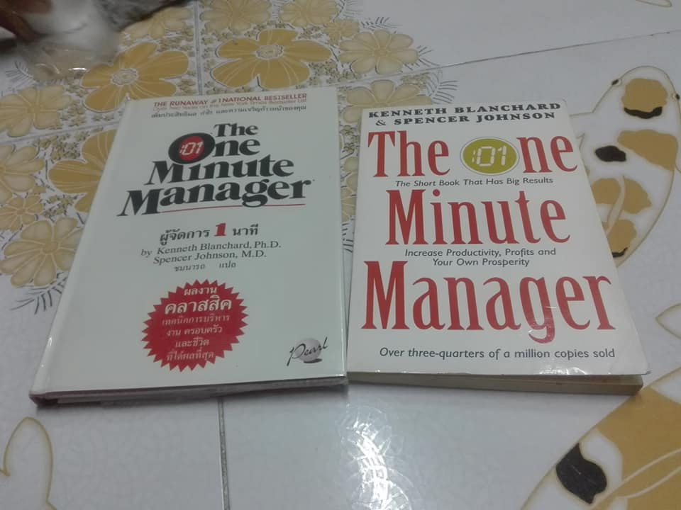ผู้จัดการ 1 นาที (The One Minute Manager) ทั้ง ฉบับแปลไทย และ ฉบับภาษาอังกฤษ **สินค้าหมด**