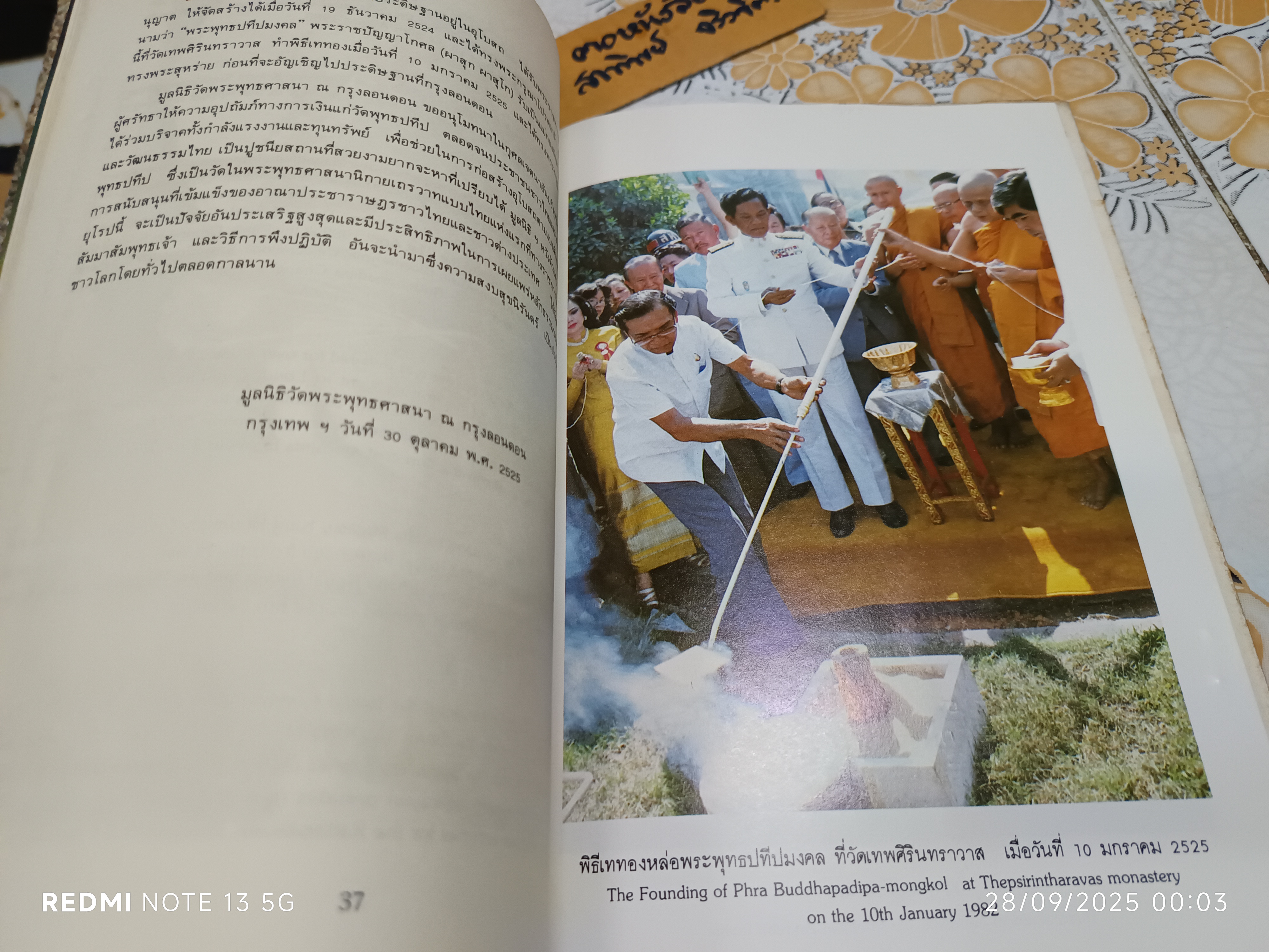 หนังสือที่ระลึกเนื่องในการยกช่อฟ้า และตัดลูกนิมิต อุโบสถวัดพุทธปทีป กรุงลอนดอน (พิมพ์ 2 ภาษา ไทย-อังกฤษ) **สินค้าหมด**