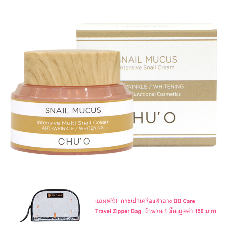 [ มีของแถม ] [แพ็คเก็จใหม่!!] ชูโอ อินเทนซีฟ มัลติ สเนลครีม CHU'O SNAIL MUCUS INTENSIVE SNAIL CREAM 50 ml. -