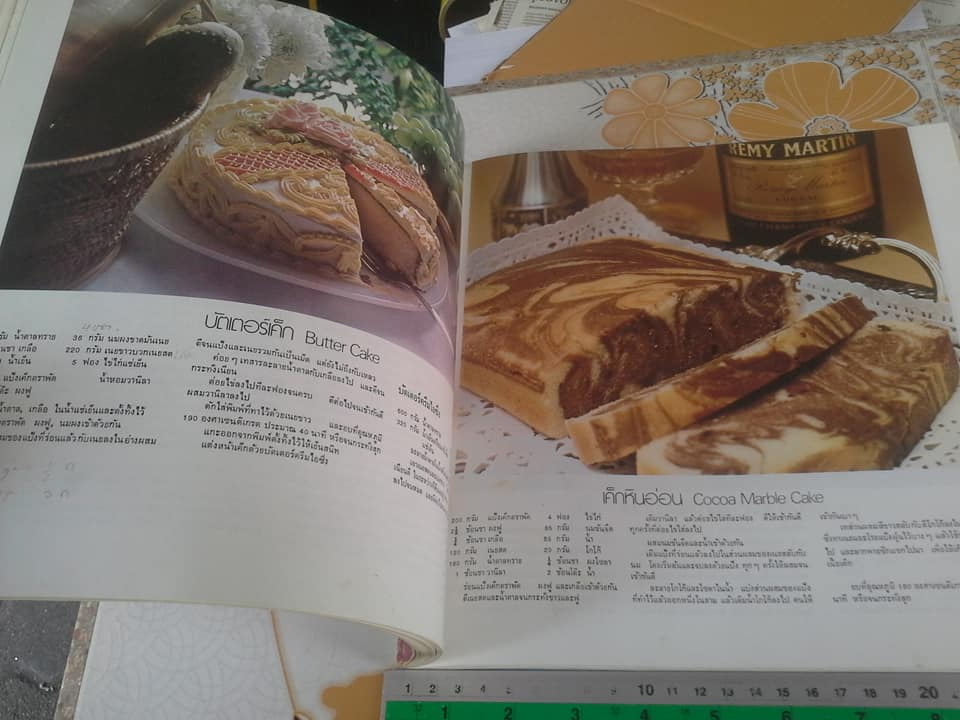 ตำราทำขนมจากแป้งสาลี เล่ม 1-2 โดย ยูไนเต็ดฟลาวมิลล์ (UFM) **สินค้าหมด**