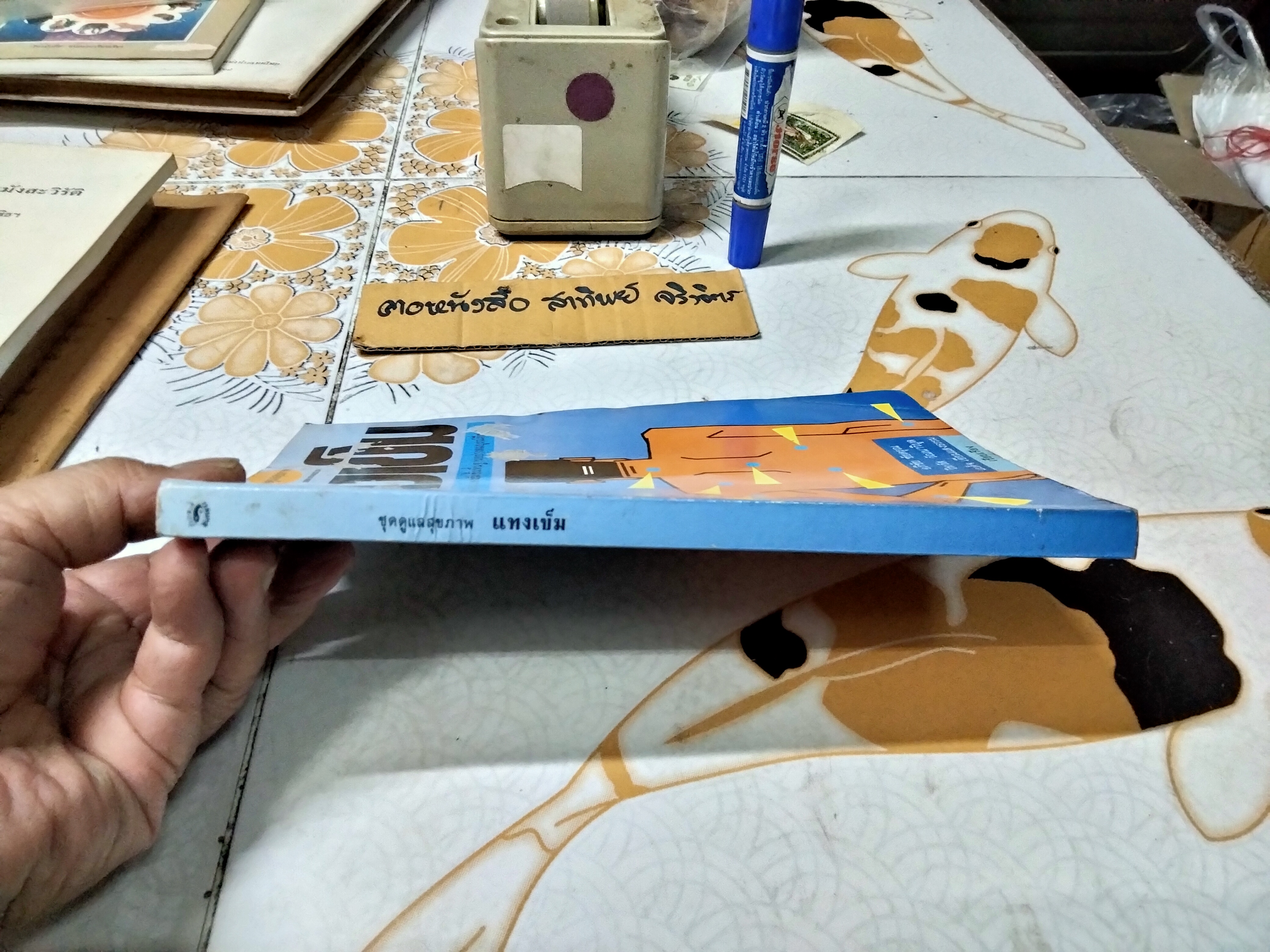 แทงเข็ม - คู่มือพื้นฐานการแทงเข็ม โดย อภิชัย ชัยดรุณ , วิทวัส วัณนาวิบูล และ เผด็จ เอี่ยมแสงธรรม พิมพ์ครั้งแรก พ.ศ 2532 สนพ.ยินหยาง **สินค้าหมด**