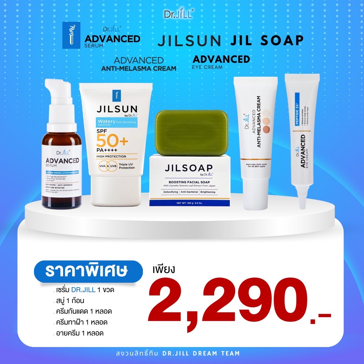Set. บำรุงชุดใหญ่ 2,290 ส่งฟรี