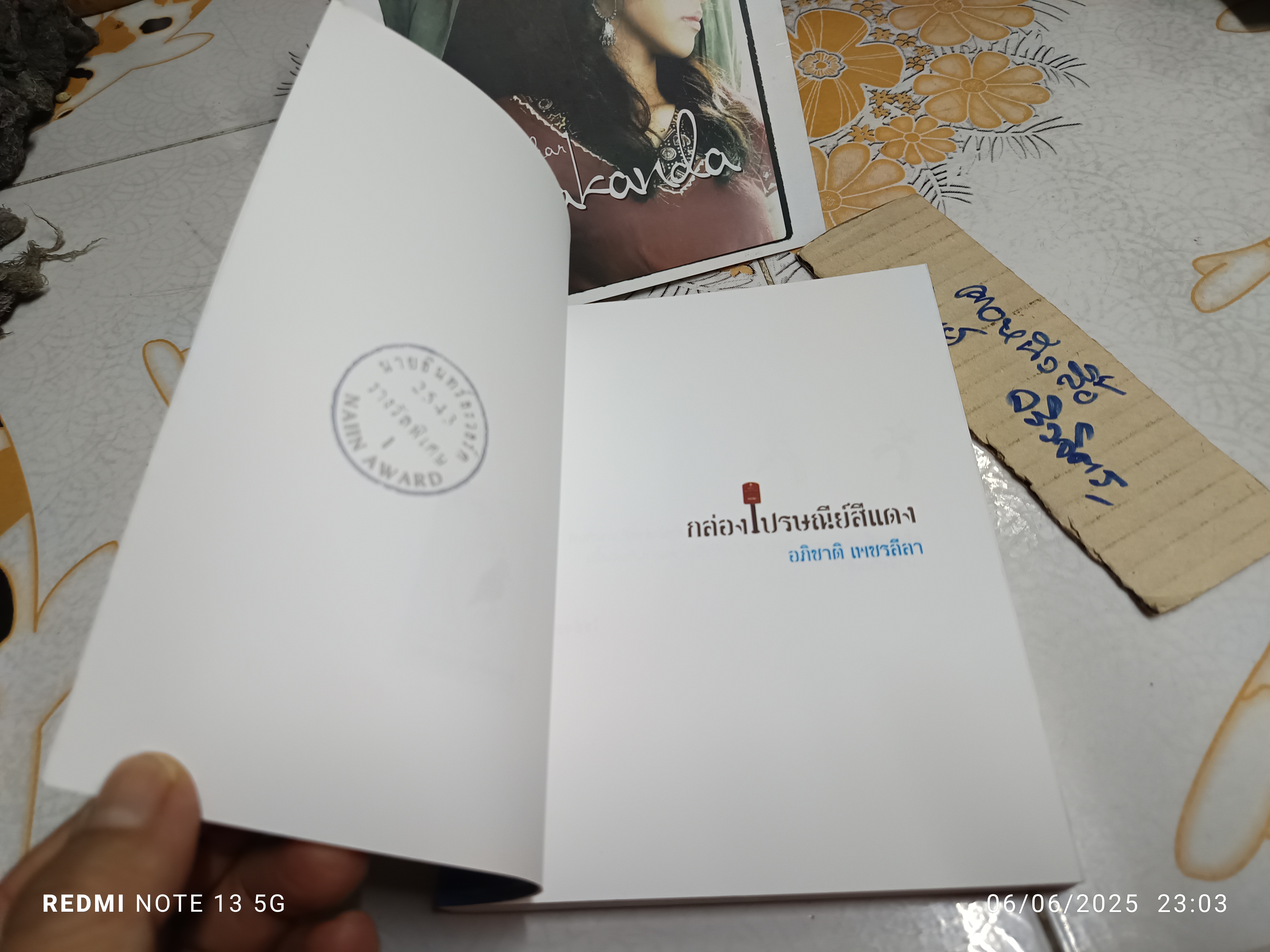 กล่องไปรษณีย์สีแดง โดย อภิชาติ เพชรลีลา พิมพ์ครั้งที่ 4/2548 สำนักพิมพ์นกดวงจันทร์ **สินค้าหมด**