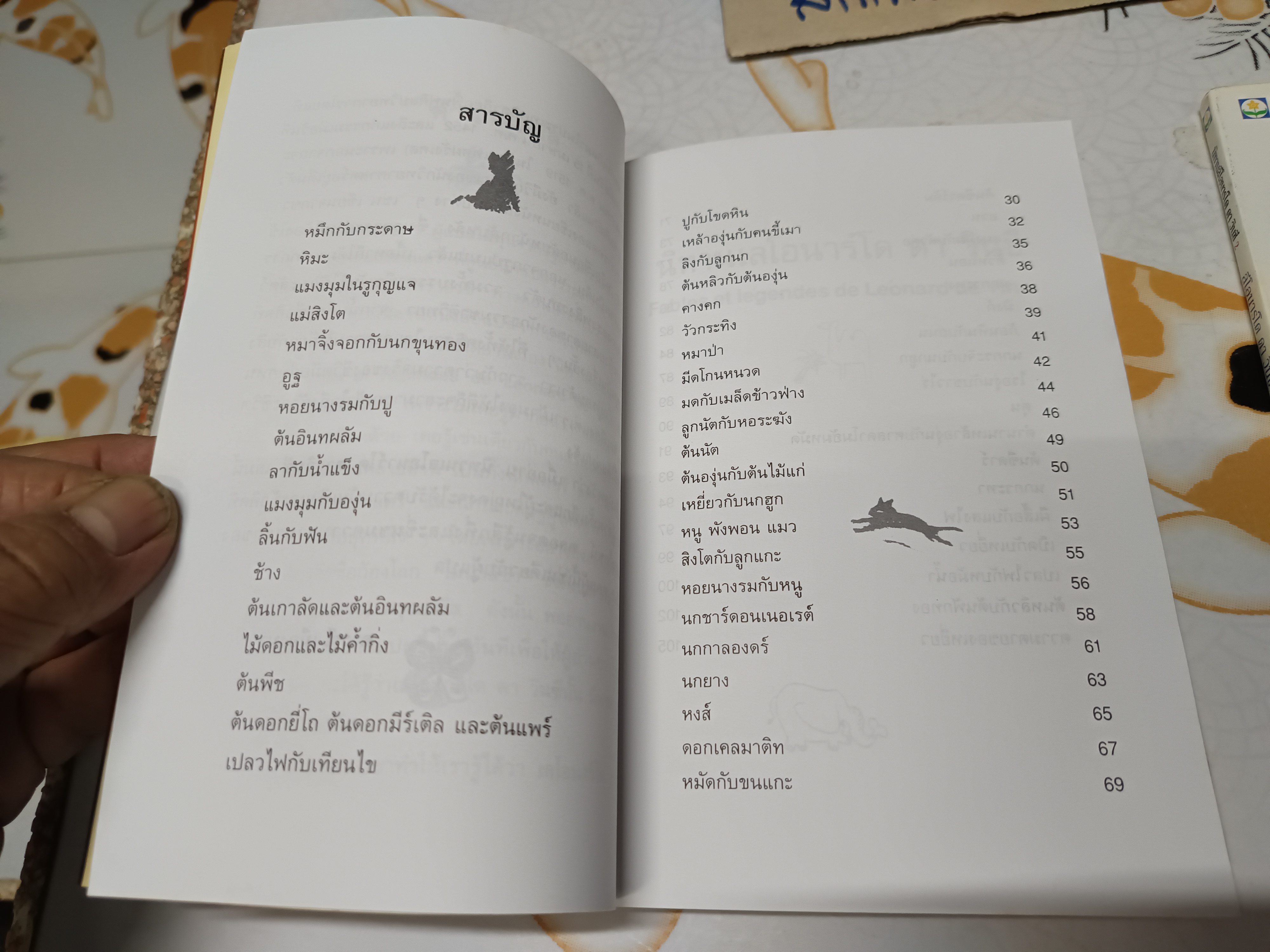 (ขายรวม 2 เล่ม ) นิทานเลโอนาร์โด ดา วินซี เล่ม 1-2