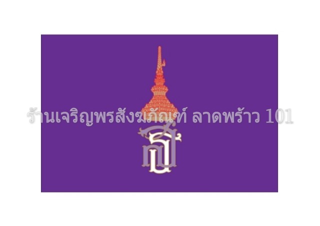 ธงพระเทพ ตราสัญลักษณ์ ส.ธ. (คุณภาพสูง)
