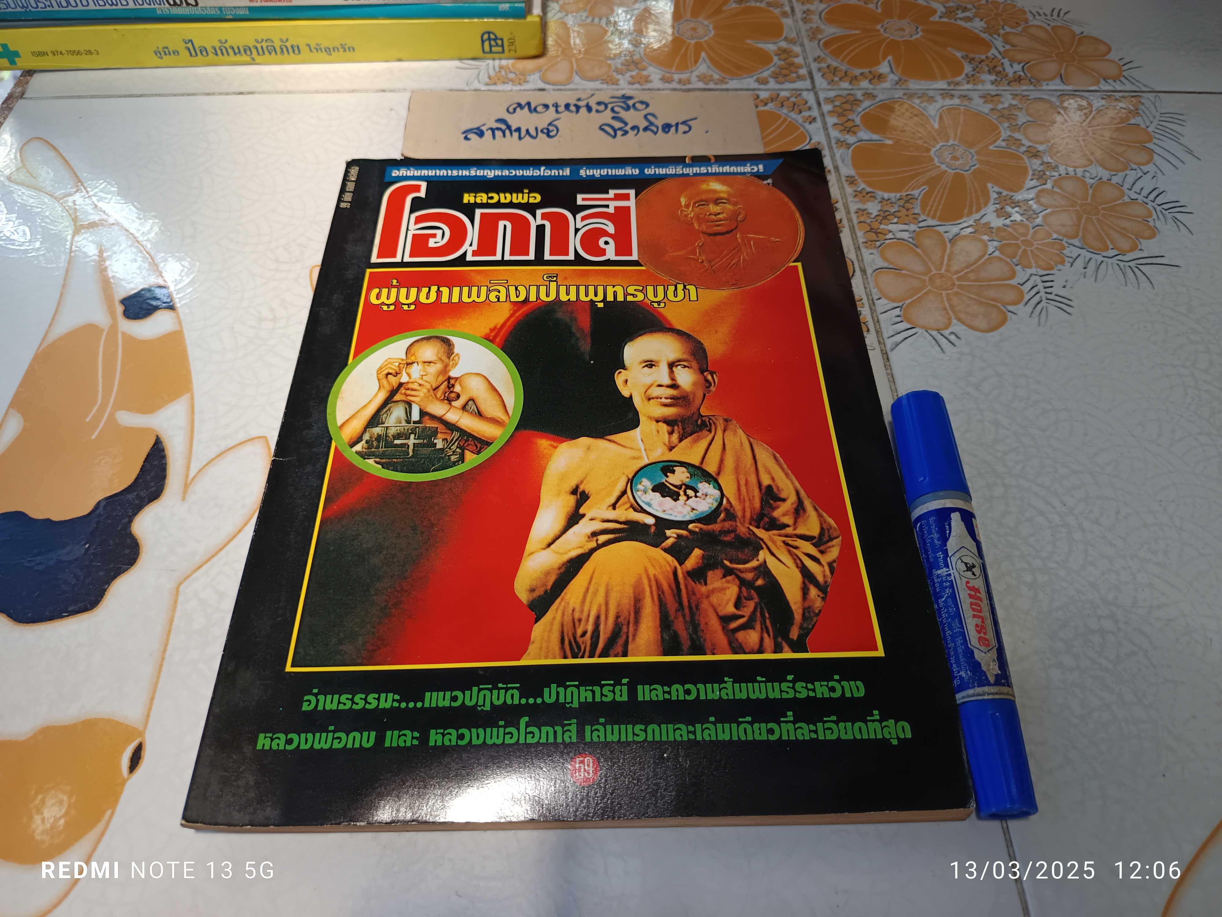 หลวงพ่อโอภาสี ผู้บูชาเพลิงเป็นพุทธบูชา