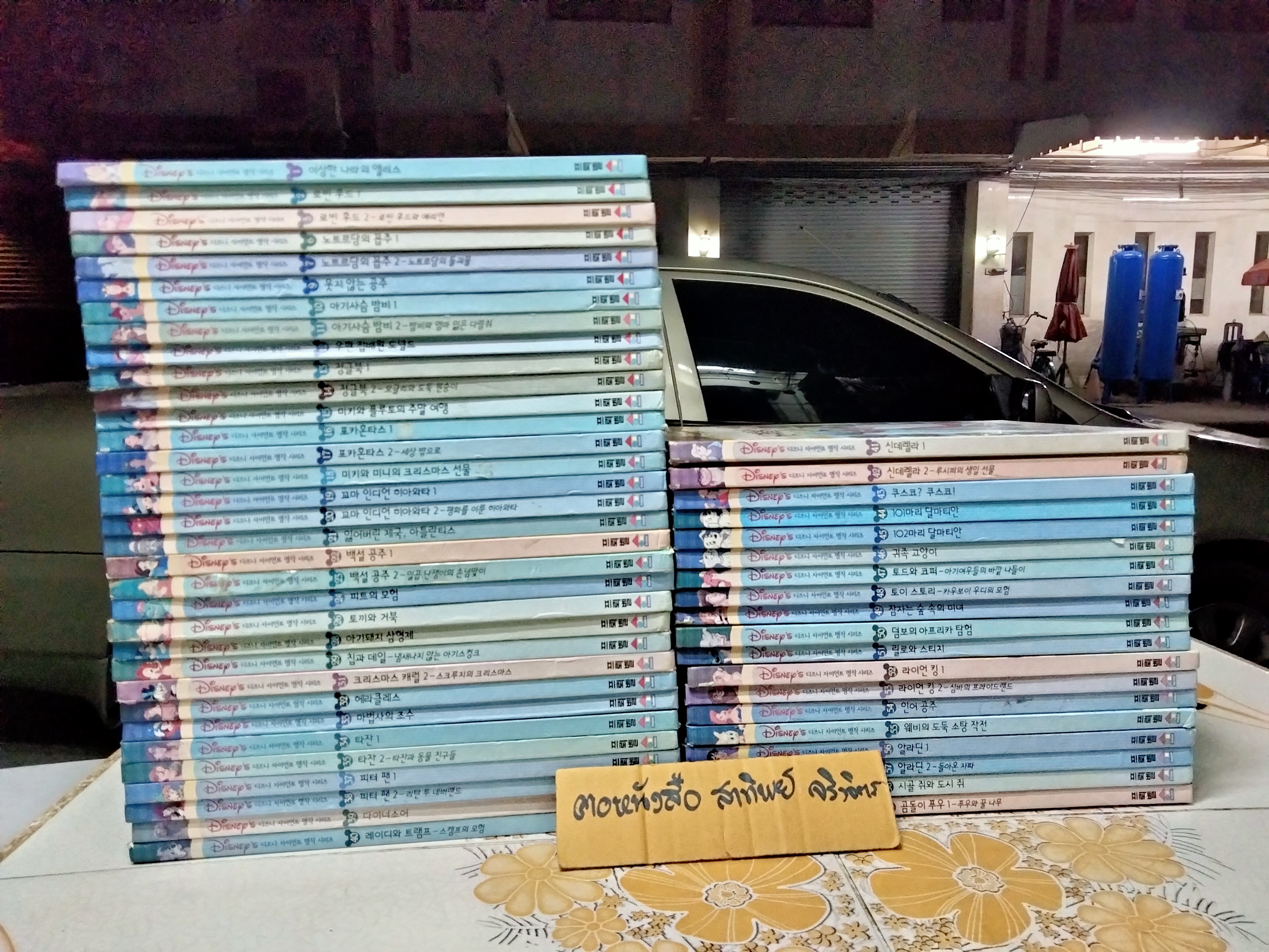 DISNEY GIANT MASTERPIECE SERIES (ภาษาเกาหลี) จำนวน 52 เล่ม #นิทานภาษาเกาหลี **สินค้าหมด**
