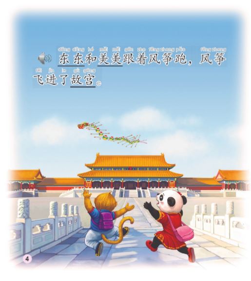 หนังสือการ์ตูนอ่านนอกเวลาภาษาจีนระดับพื้นฐานสำหรับเด็ก: การผจญภัยที่เมืองปักกิ่ง+CD 中文小书架—汉语分级读物(初级):北京奇遇(含1CD-ROM) Elementary Level: Modern Fiction - Beijing Adventure + CD
