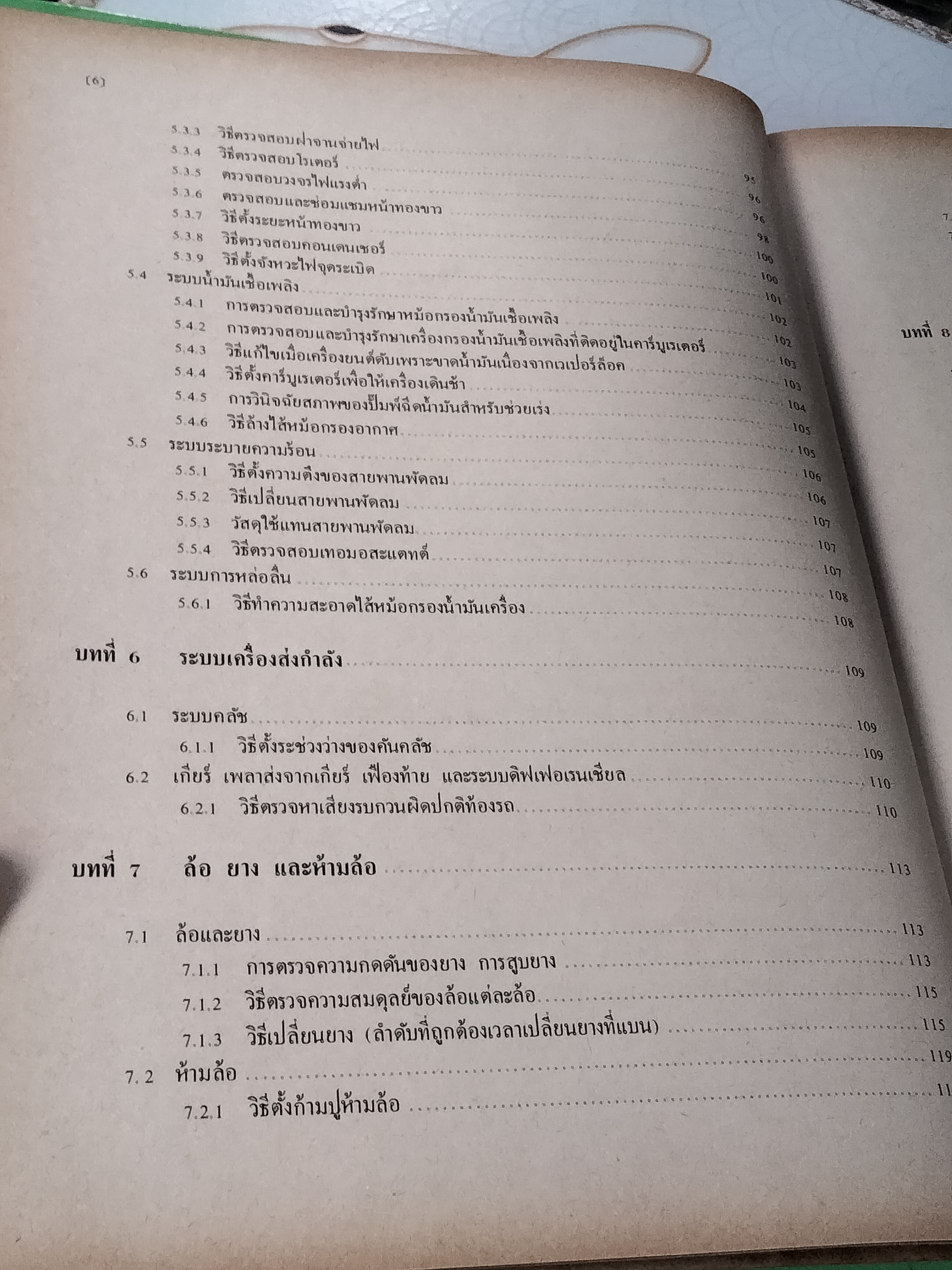 เทคนิคการใช้รถ (ปกแข็ง) โดย พงศ์ศักดิ์ วรสุนทโรสถ - โอะซามุ ฮิราโอะ **สินค้าหมด**