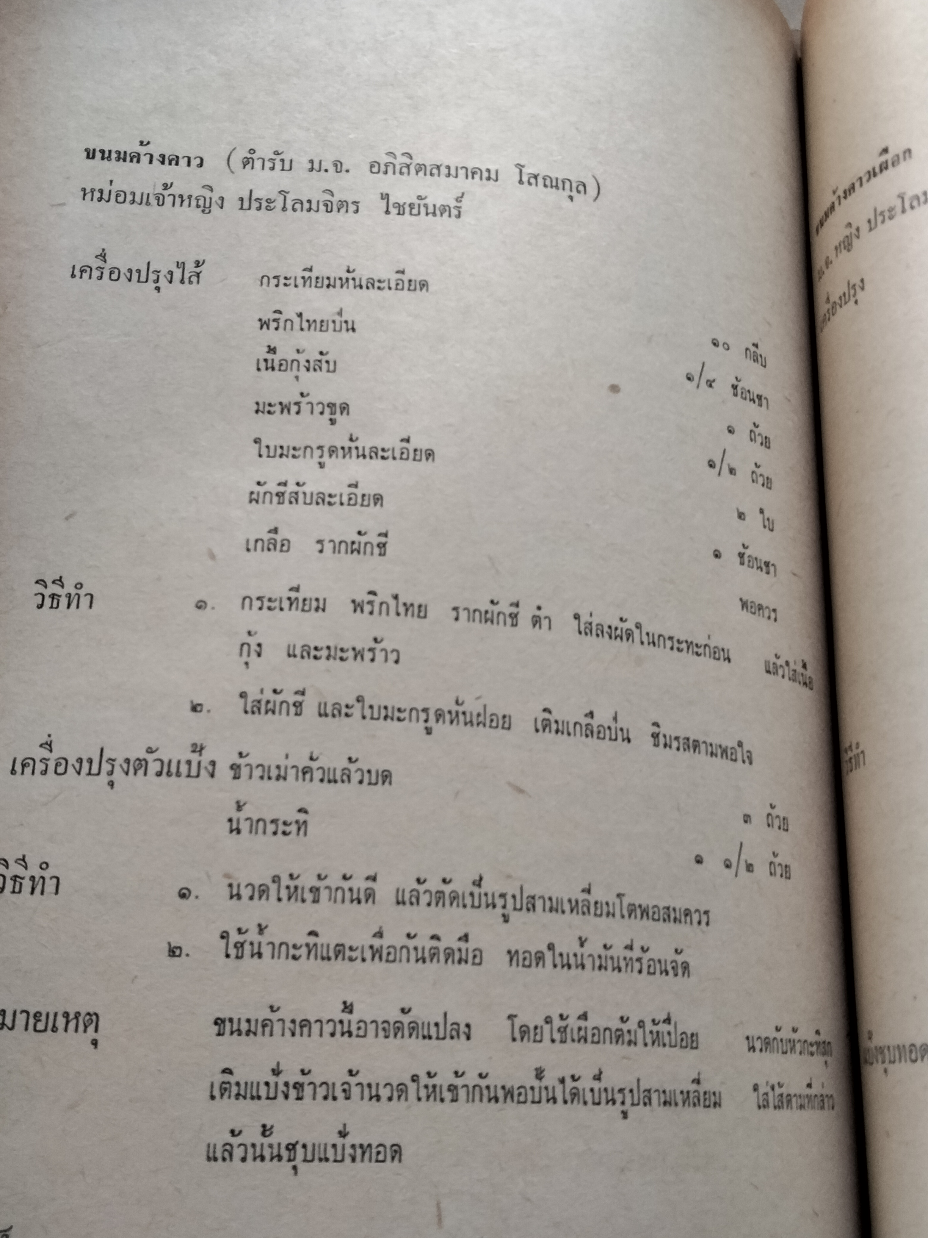 หนังสือ"ตำรับอาหาร" งานชุมนุมแม่บ้าน คร้ังที่ 7 ปี พ.ศ.2507 จัดพิมพ์โดย วิทยาลัยครูสวนดุสิต **สินค้าหมด**