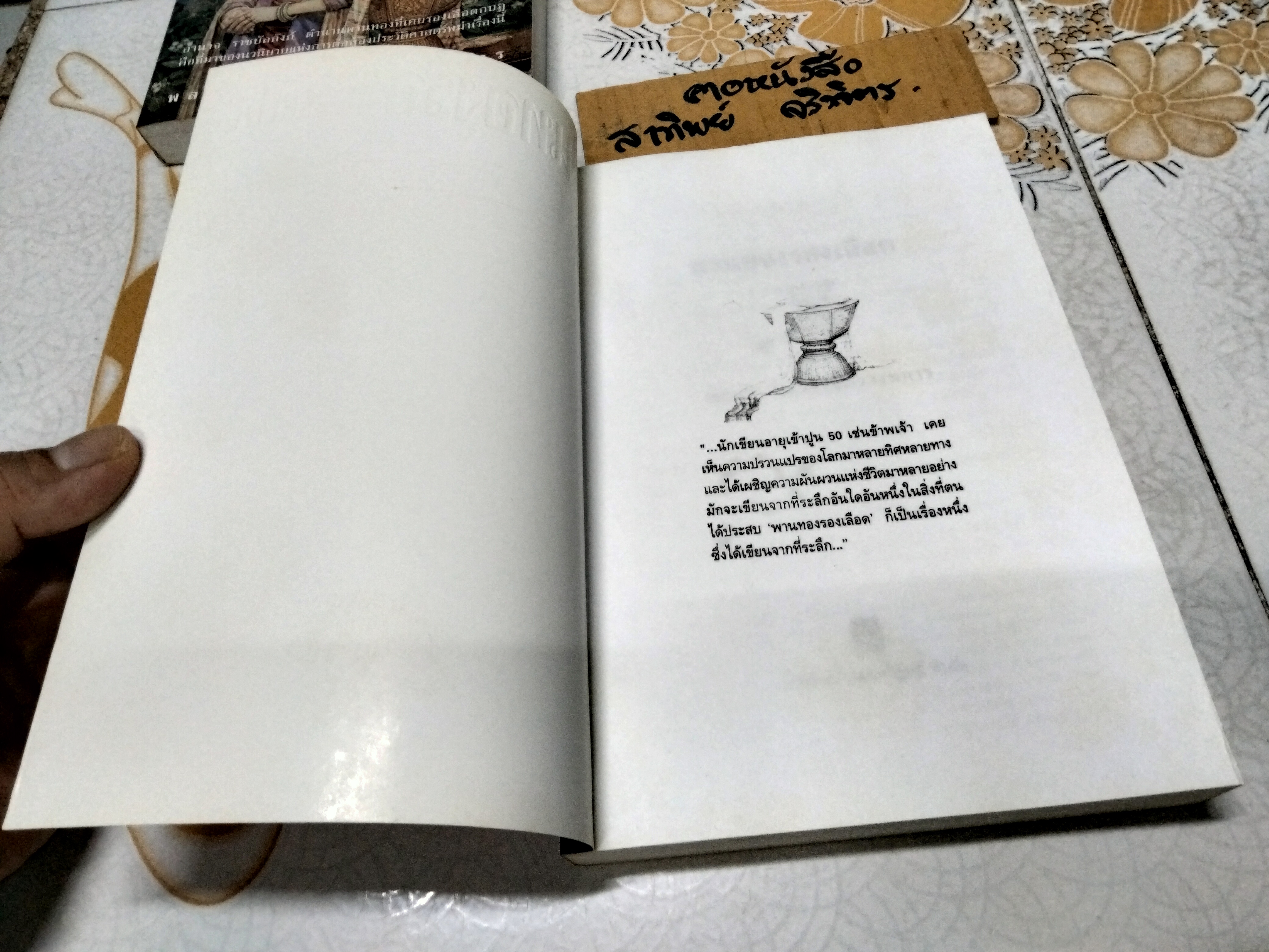 พานทองรองเลือด - นวนิยายอิงประวัติศาสตร์การเมืองของพม่า (เล่มเดียวจบ) โดย หลวงวิจิตรวาทการ