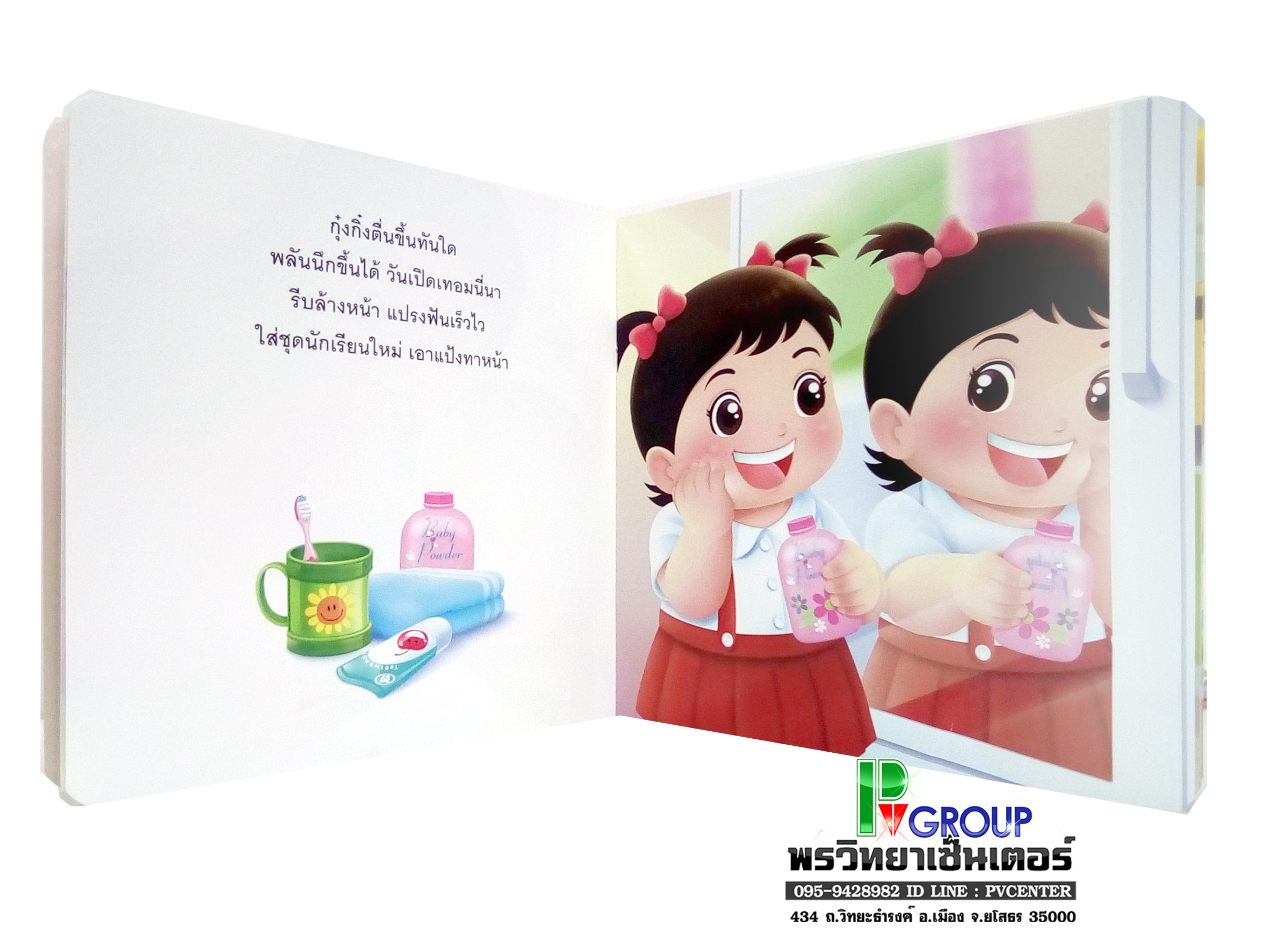 หนังสือเสริมพัฒนาการ ตอน กุ๊งกิ๋งไปโรงเรียน