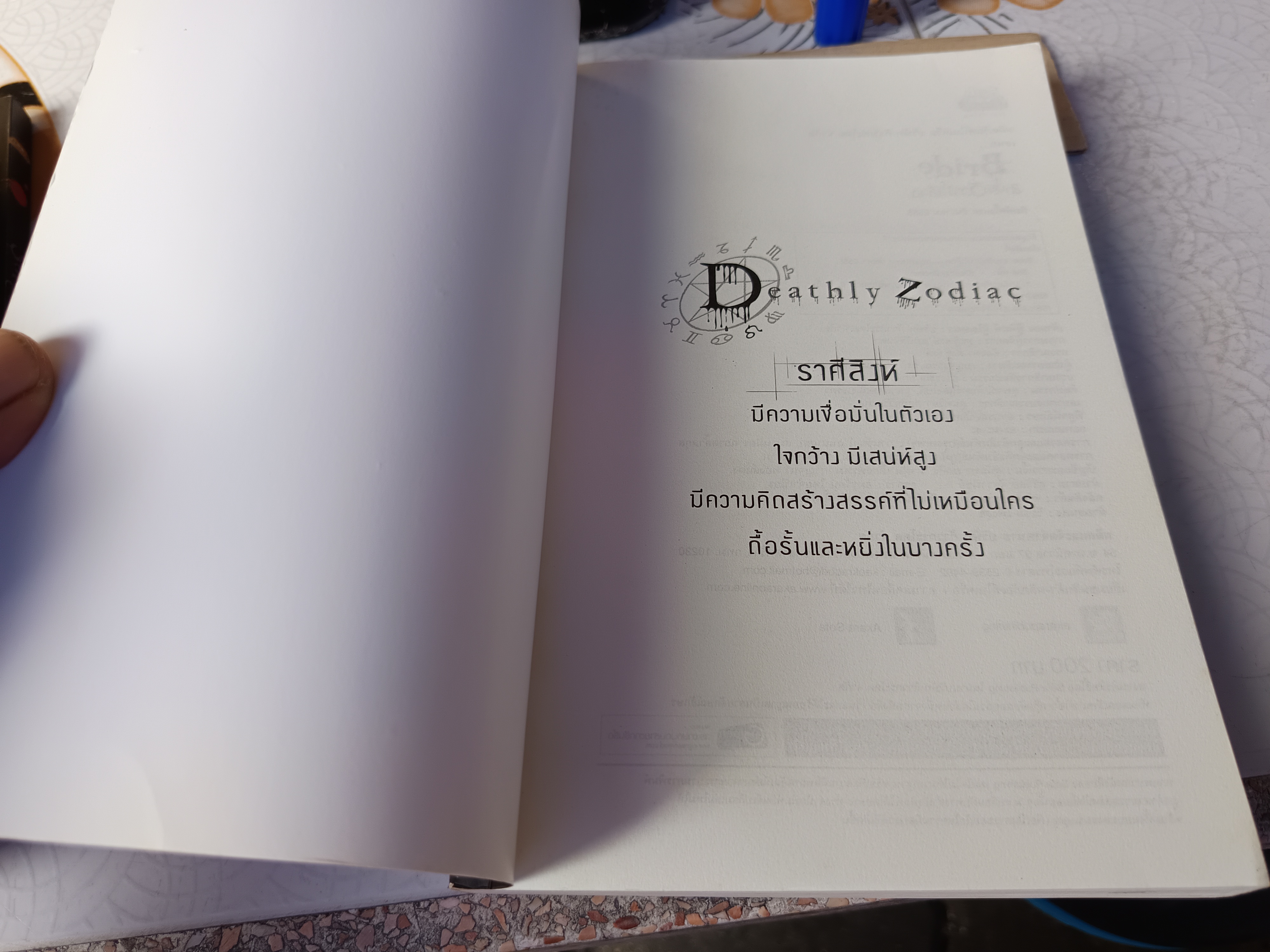 นิยายสยองขวัญ ชุด Deathly Zodiac (ขายรวม 4 เล่ม ) **สินค้าหมด**