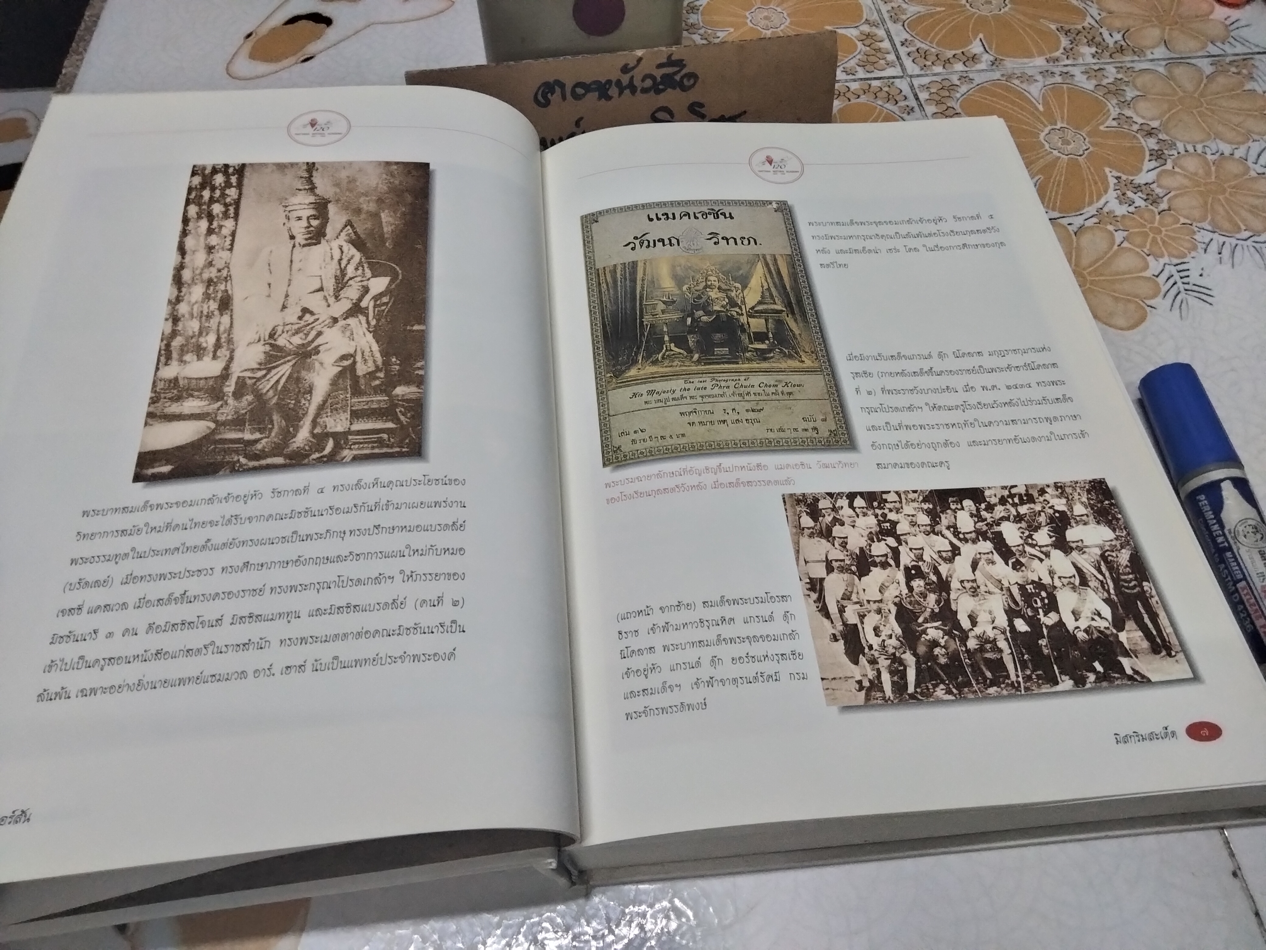 อนุสรณ์ 120 ปี กุลสตรีวังหลัง - วัฒนาวิทยาลัย พ.ศ. 2517 - 2537 (ค.ศ.1874 - 1994)