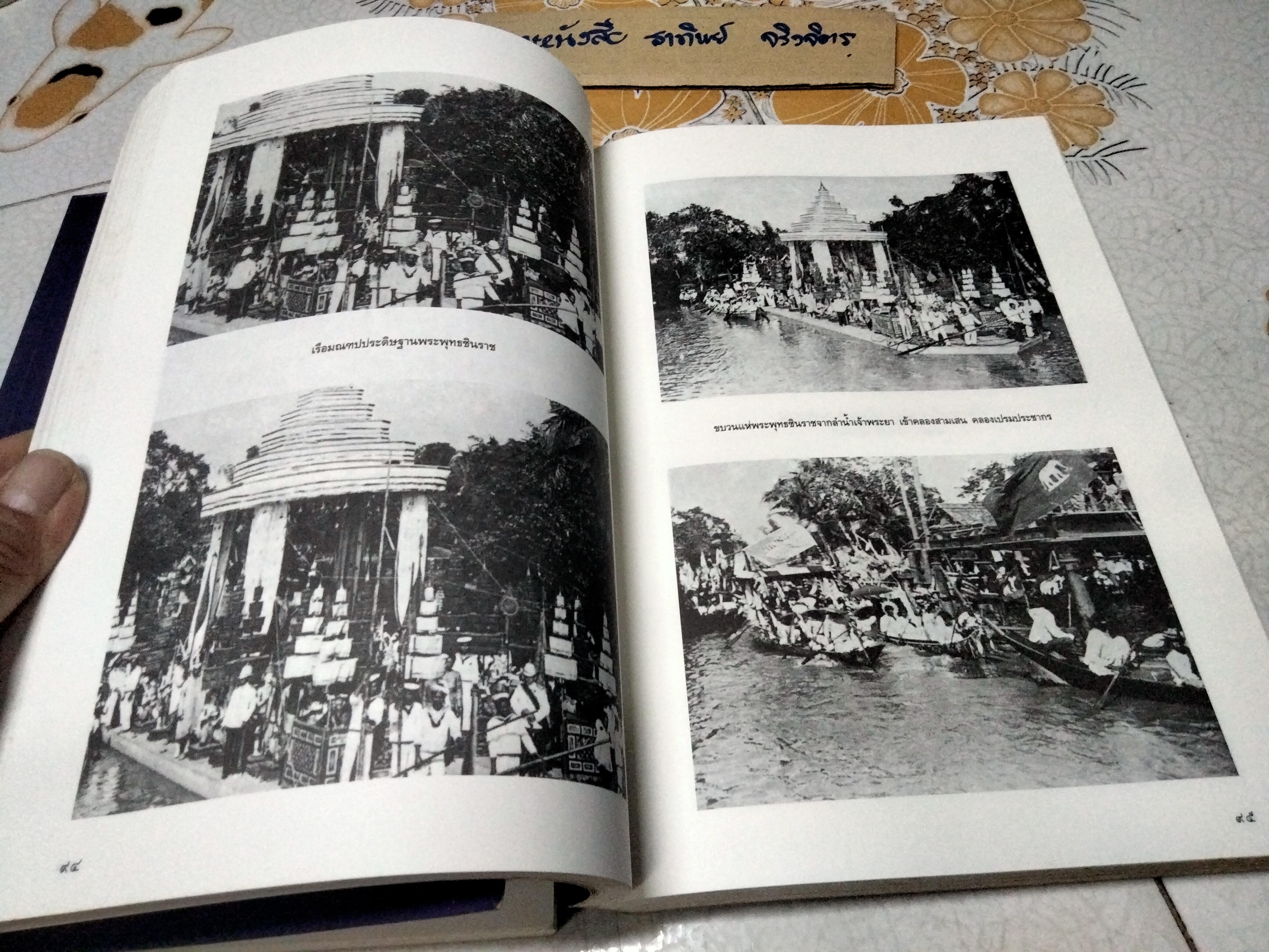 ประมวลเอกสารสำคัญเนื่องในการสถาปนา วัดเบญจมบพิตรดุสิตวนาราม / พิมพ์โดยเสด็จพระราชกุศล งานพระราชทานเพลิงศพ สมเด็จพระพุทธชินวงศ์ (ปกอ่อน 2 เล่มชุด)