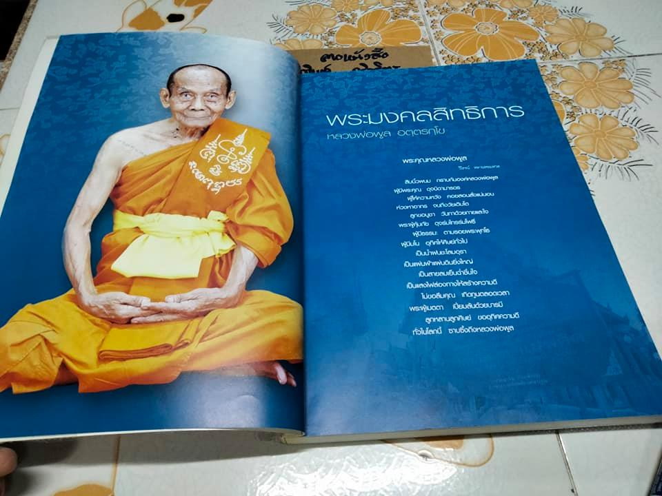 หลวงพ่อของเรา (พระมงคลสิทธิการ หลวงพ่อพูล อตฺตรกฺโข)