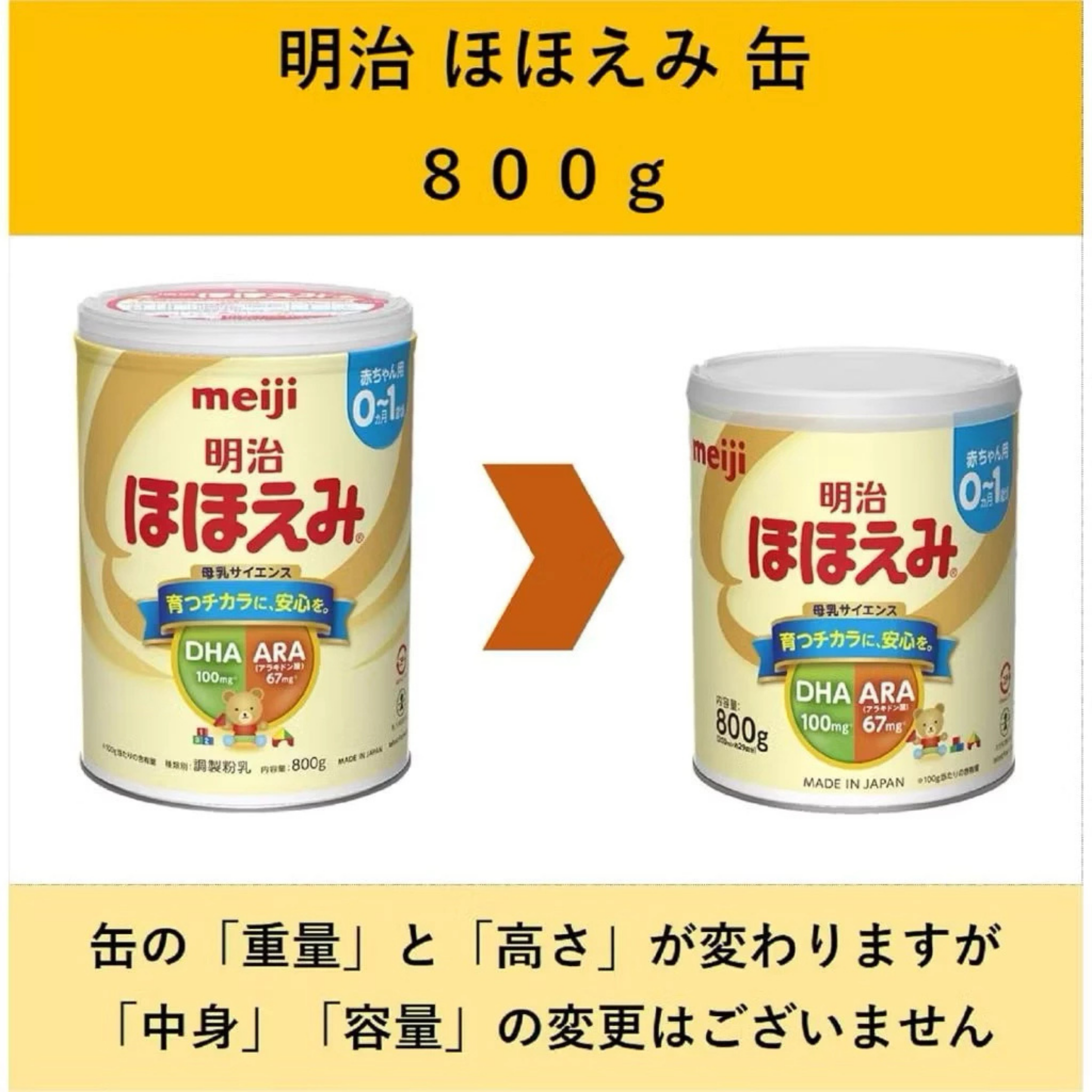 Meiji Hohoemi (明治ほほえみ) สำหรับทารกแรกเกิด – 1 ปี ขนาด 800 กรัม