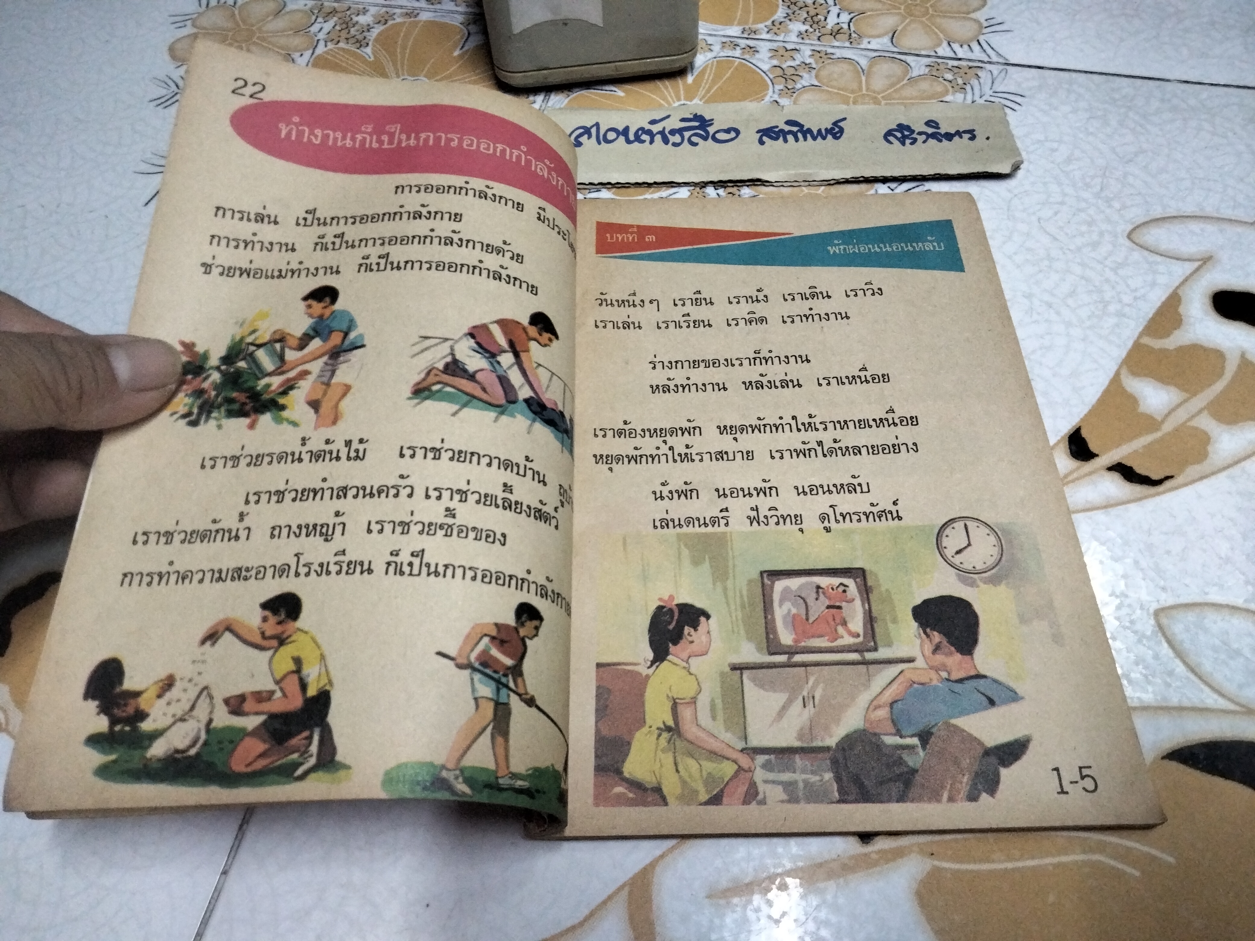 แบบเรียนเก่า - สุขศึกษา สำหรับชั้นประถมศึกษาปีที่ 1 นายแพทย์เสนอ อินทรสุขศรี / ตามหลักสูตรใหม่ กระทรวงศึกษาธิการ - พิมพ์ครั้งที่ 1 พ.ศ 2510 **สินค้าหมด**