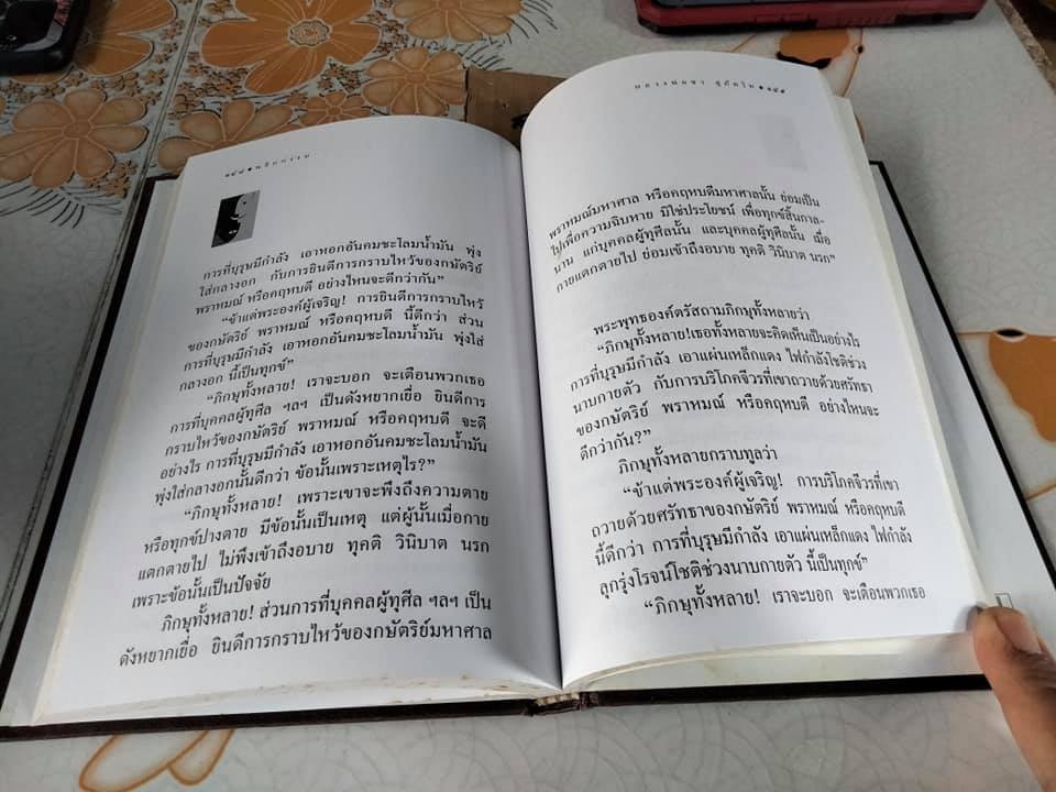 กรรมและการผลิกผลแห่งกรรม พระโพธิญาณเถร (หลวงพ่อชา สุภัทโท)